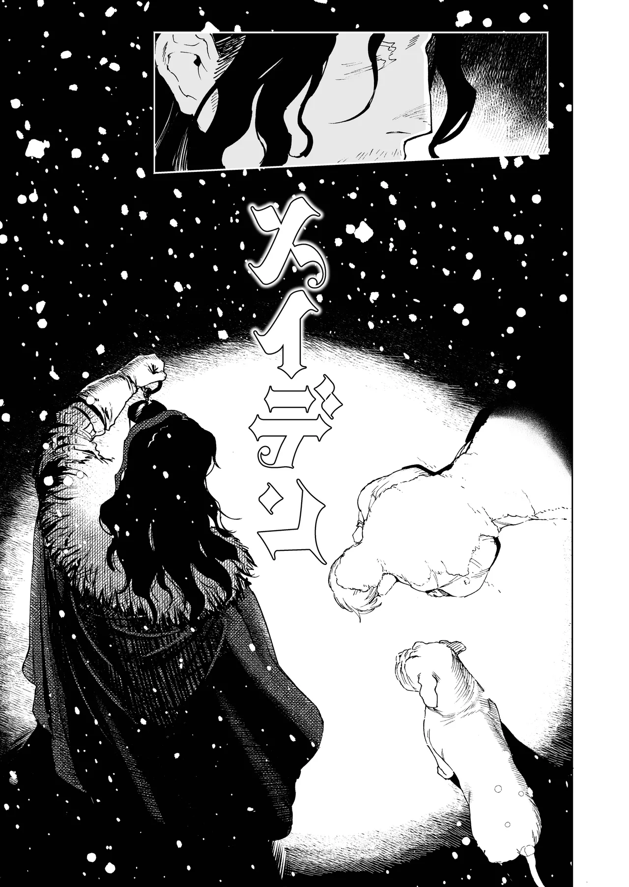 メイデン～娼婦が元騎士の狩人に拾われる話～ - page5
