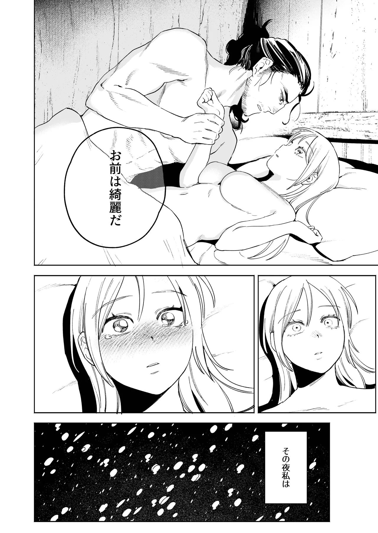 メイデン～娼婦が元騎士の狩人に拾われる話～ - page54