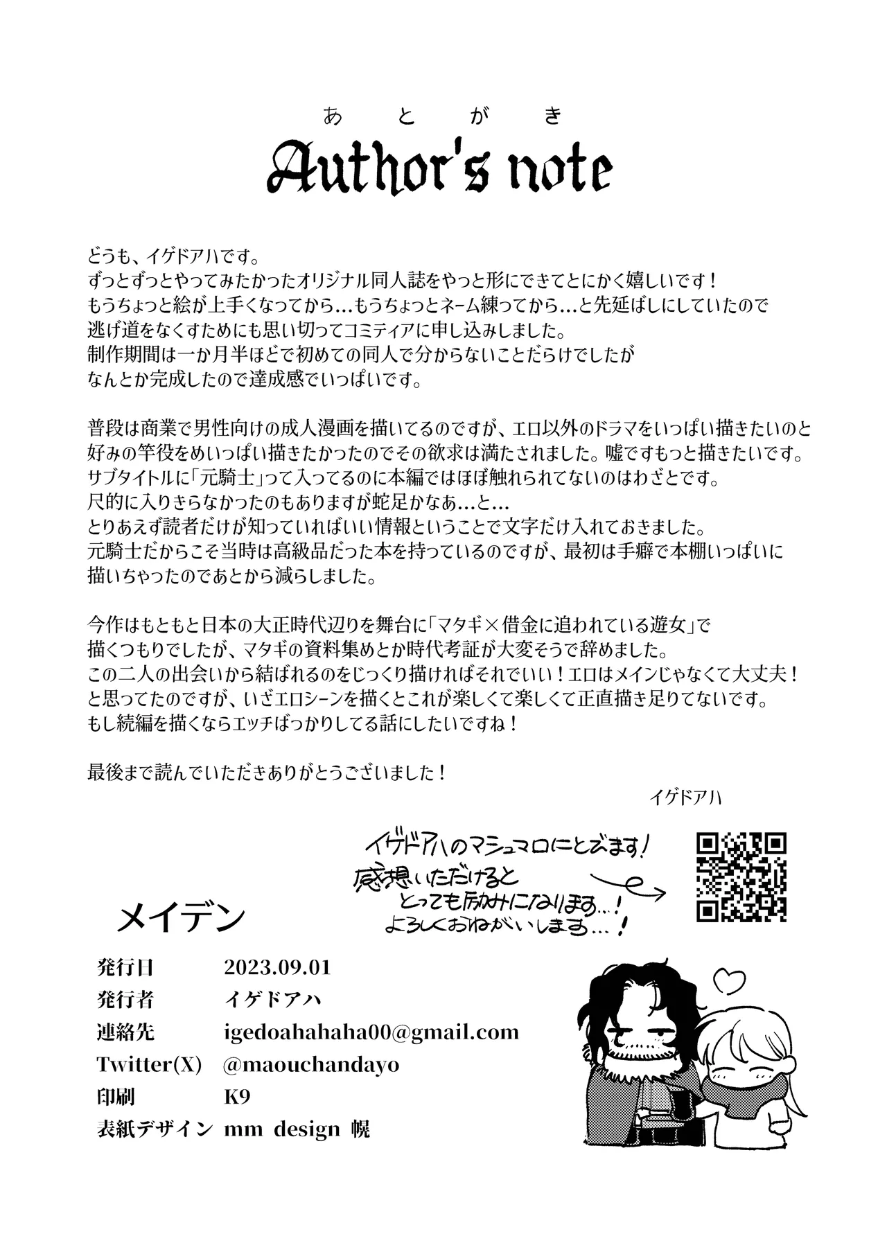 メイデン～娼婦が元騎士の狩人に拾われる話～ - page56