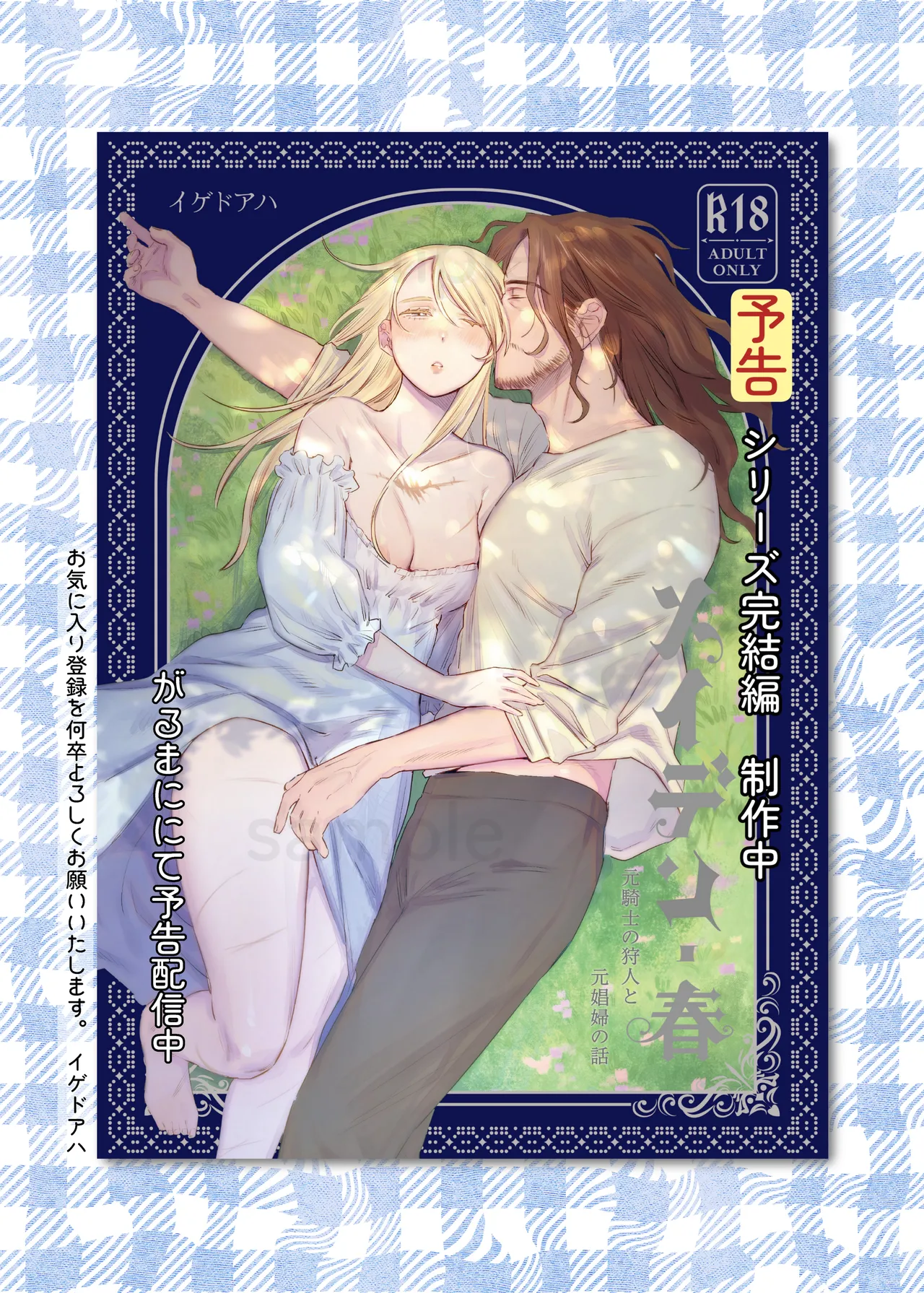 メイデン～娼婦が元騎士の狩人に拾われる話～ - page59