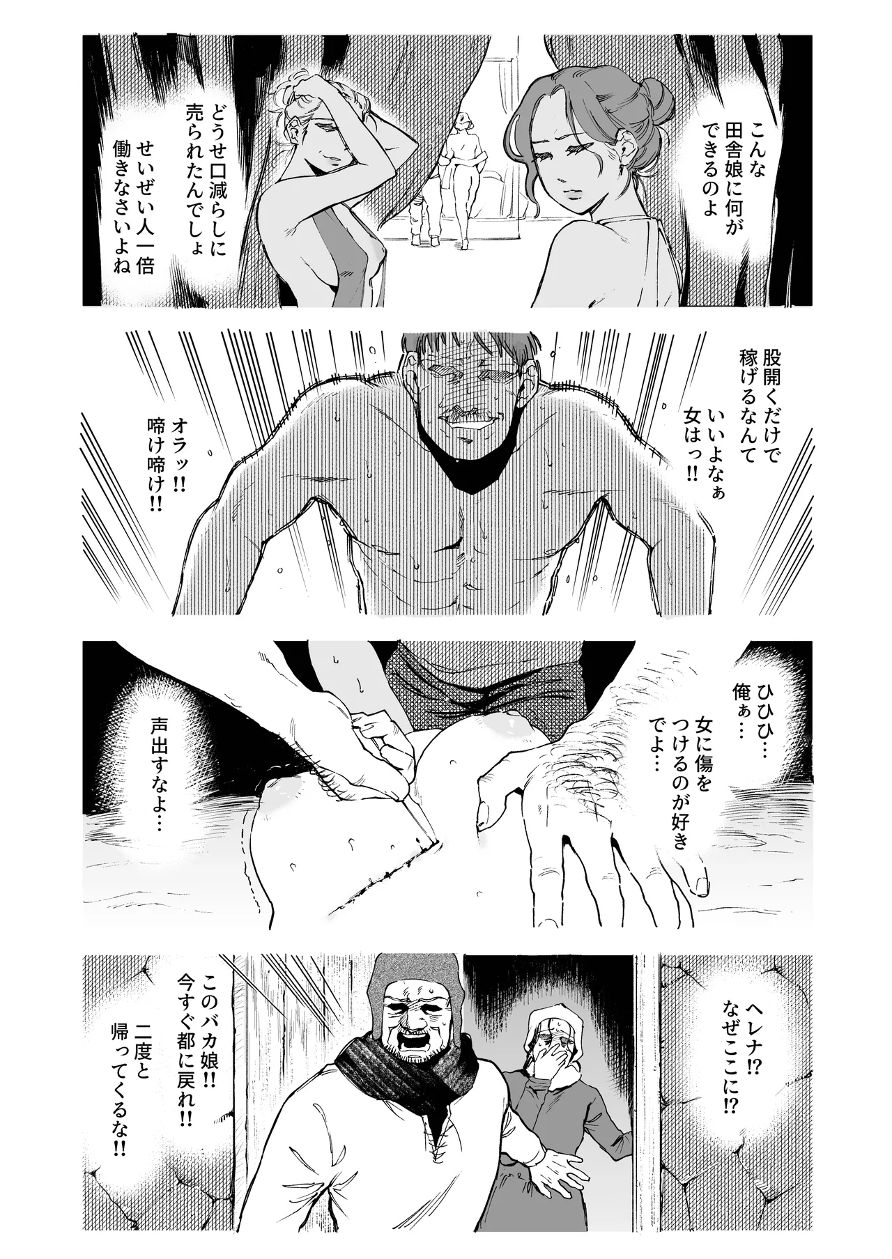 メイデン～娼婦が元騎士の狩人に拾われる話～ - page6