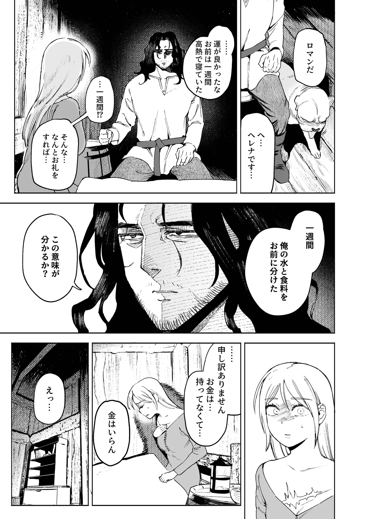 メイデン～娼婦が元騎士の狩人に拾われる話～ - page9