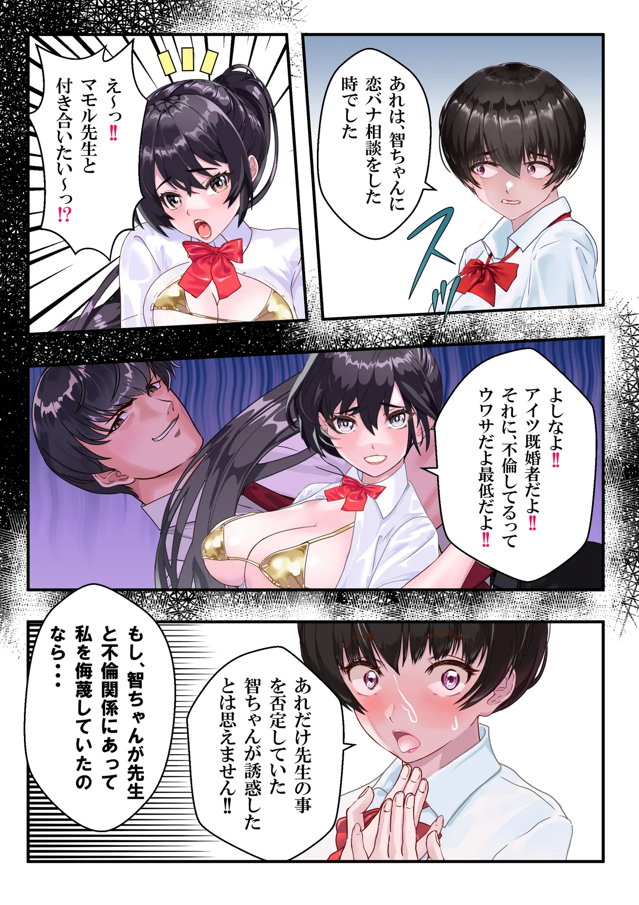 第１５話 ブリブリ❤ - page14