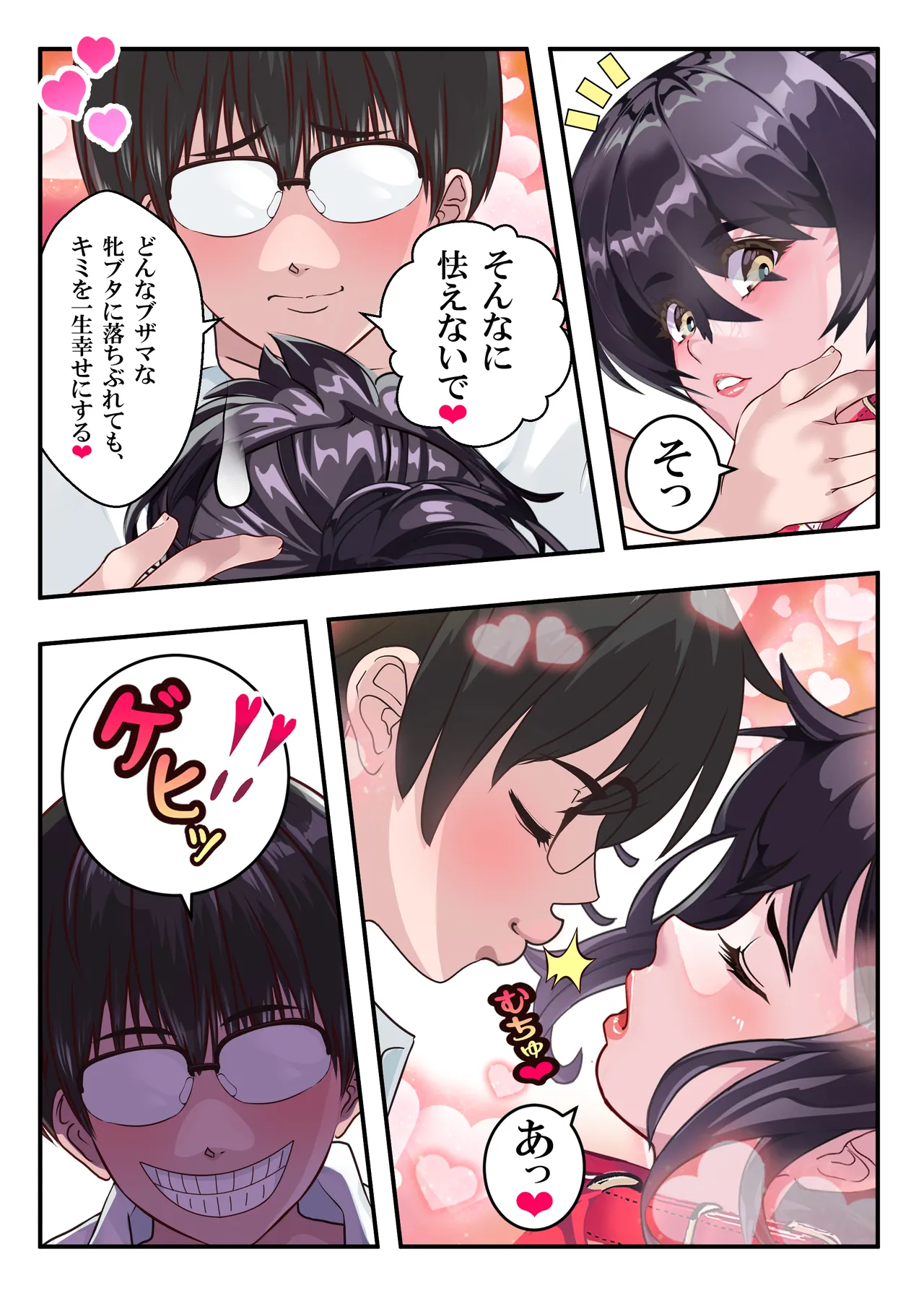 第１５話 ブリブリ❤ - page50