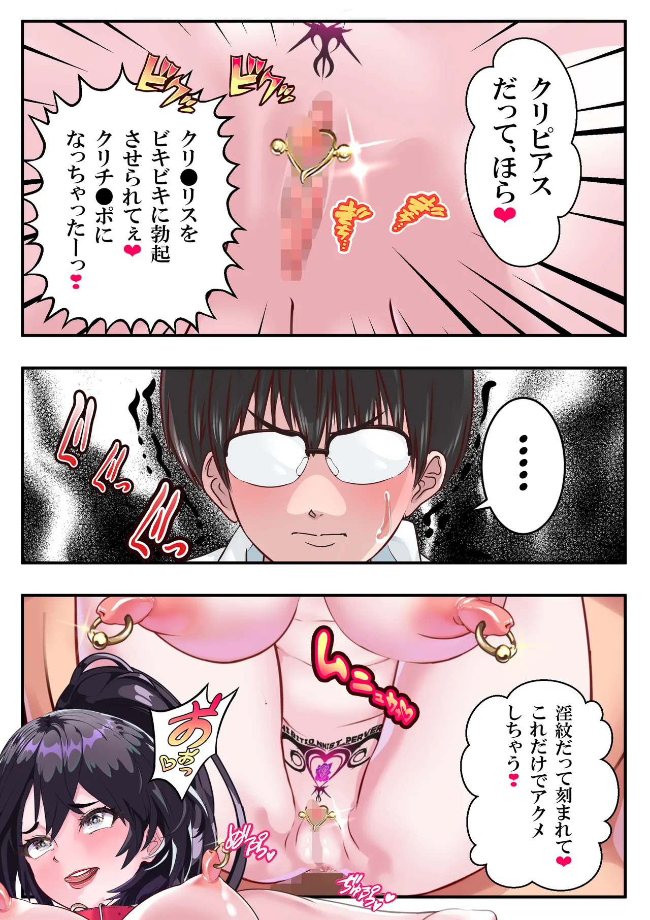 第１５話 ブリブリ❤ - page83
