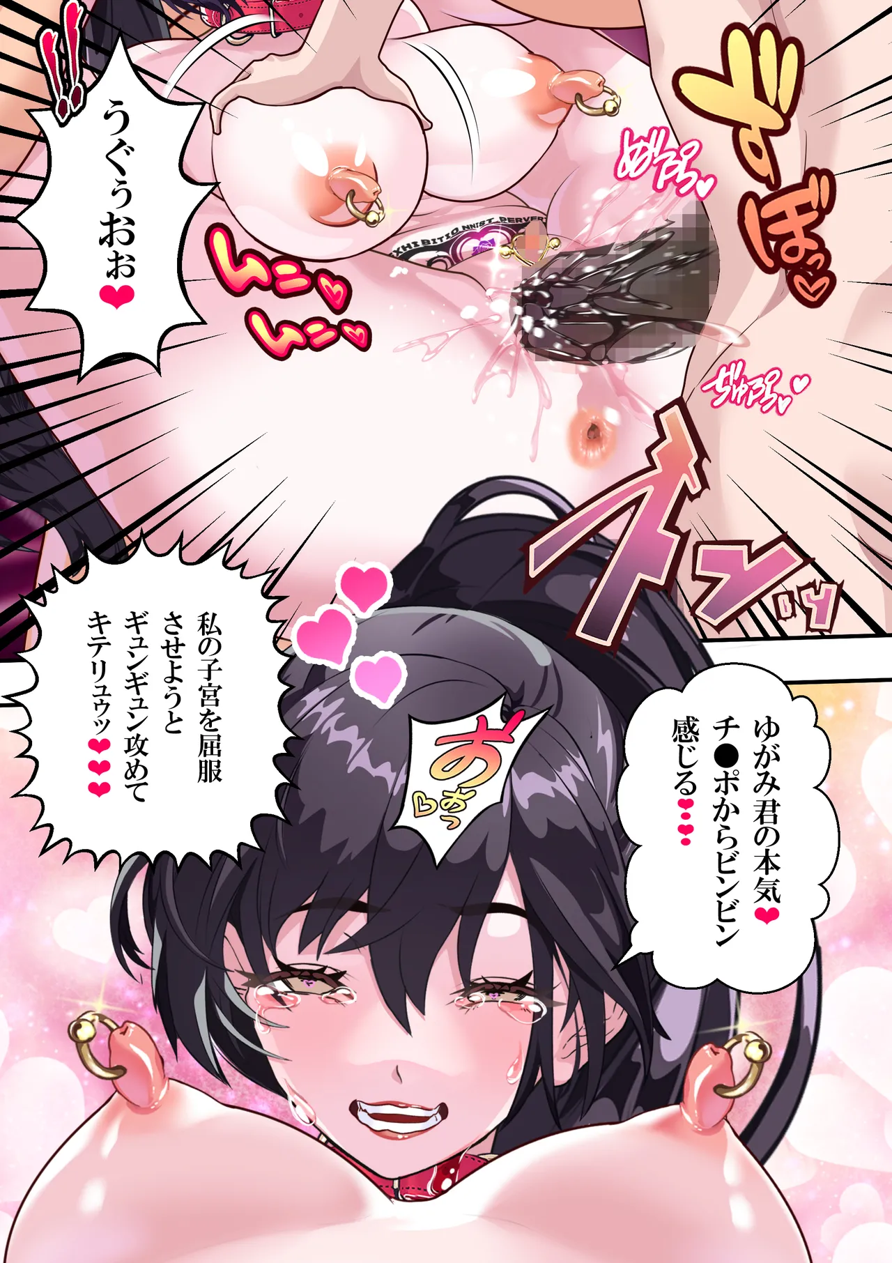 第１５話 ブリブリ❤ - page86