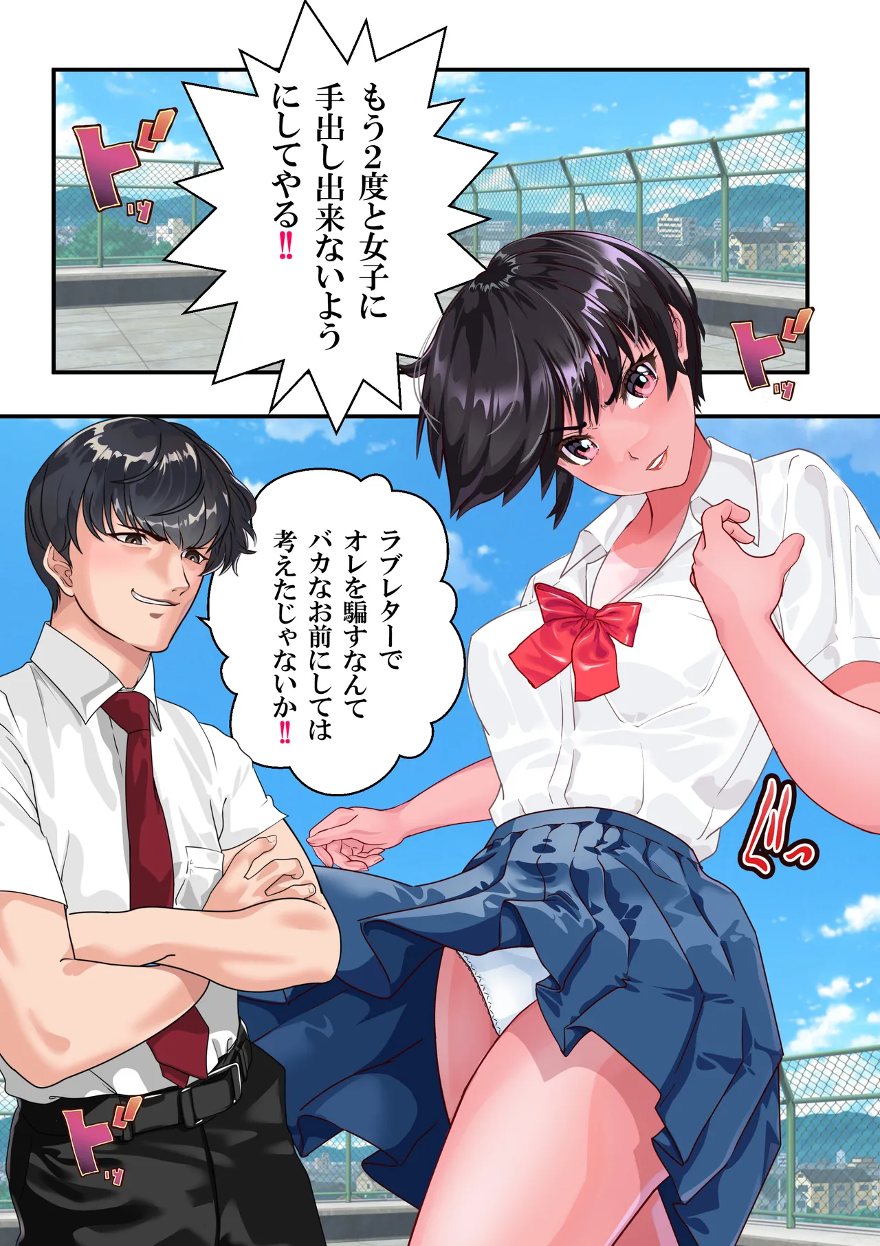 第２０話 ガン決まり❤ - page20