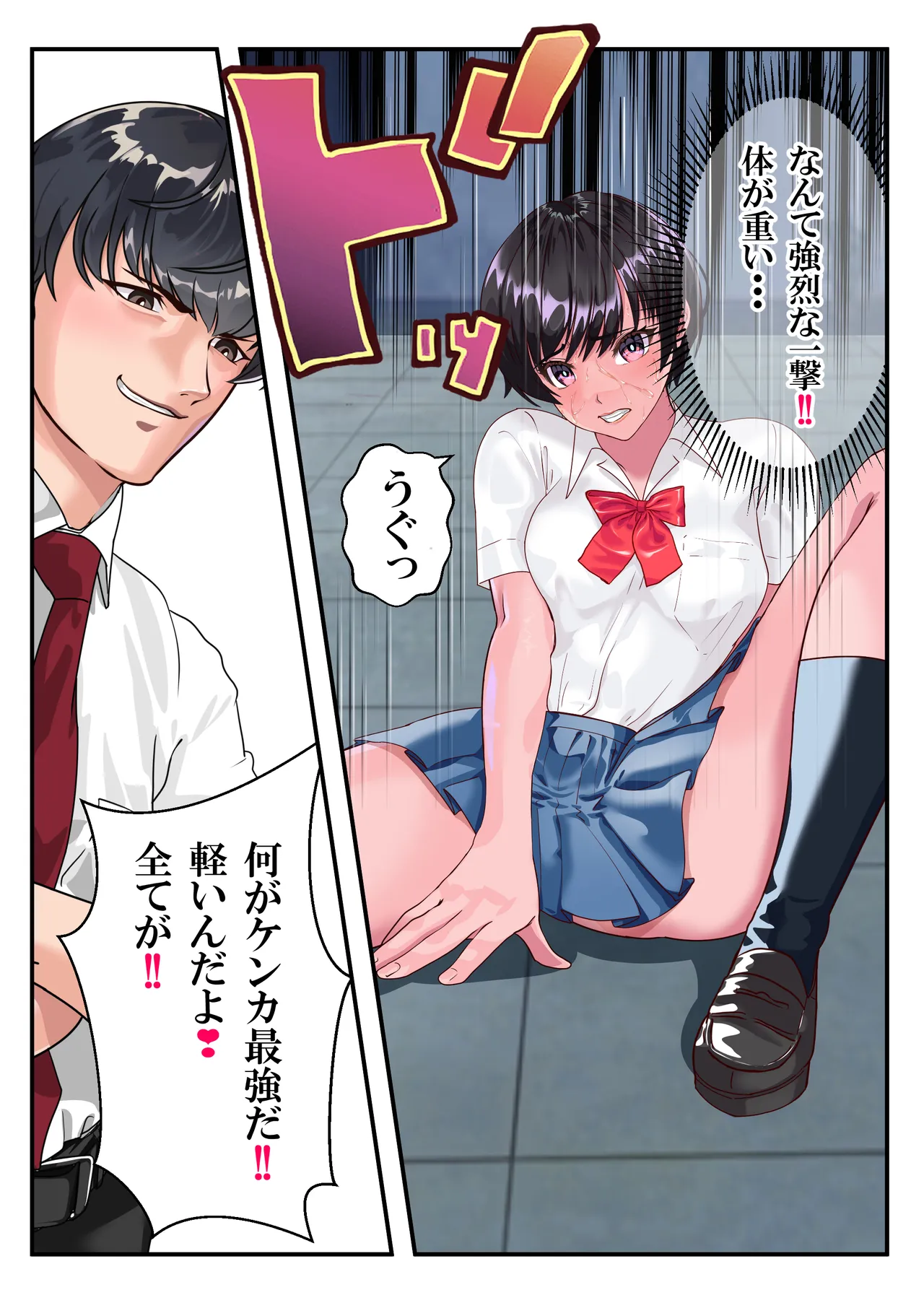 第２０話 ガン決まり❤ - page24