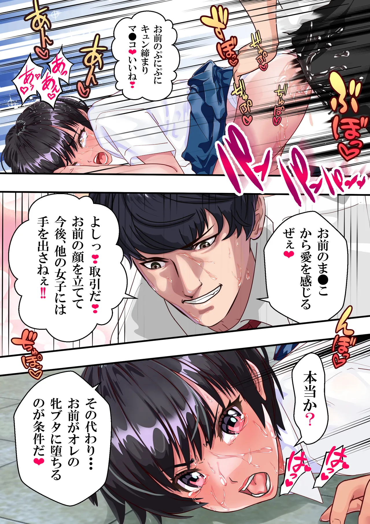 第２０話 ガン決まり❤ - page32