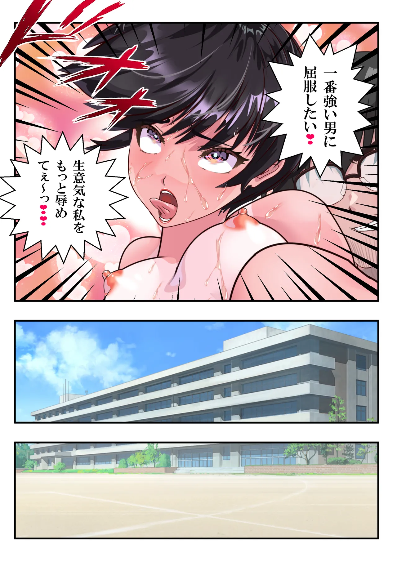 第２０話 ガン決まり❤ - page5