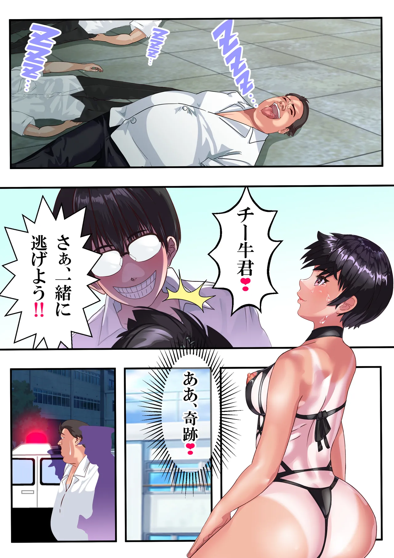 第２０話 ガン決まり❤ - page75