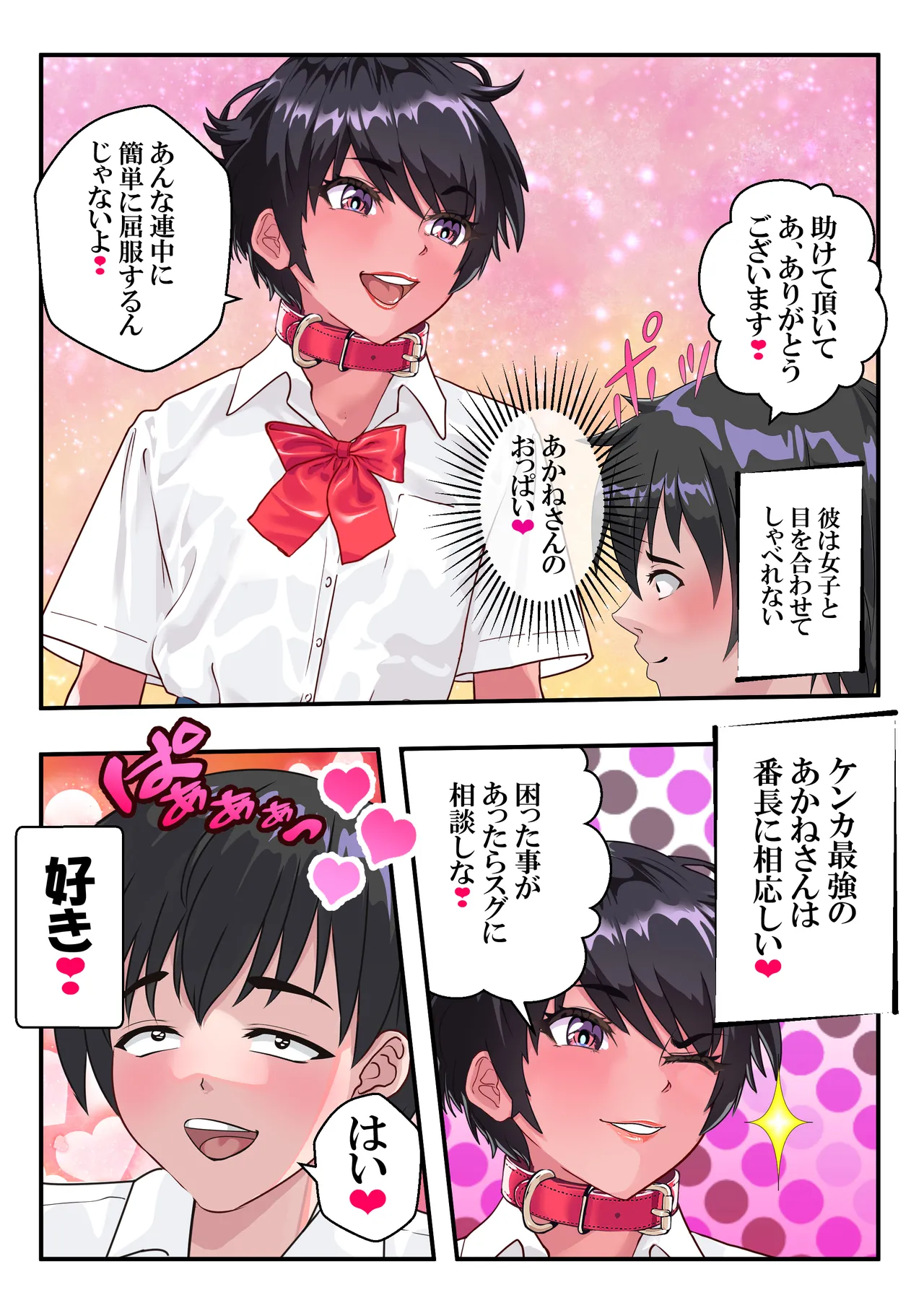 第２０話 牝の顔❤ - page4