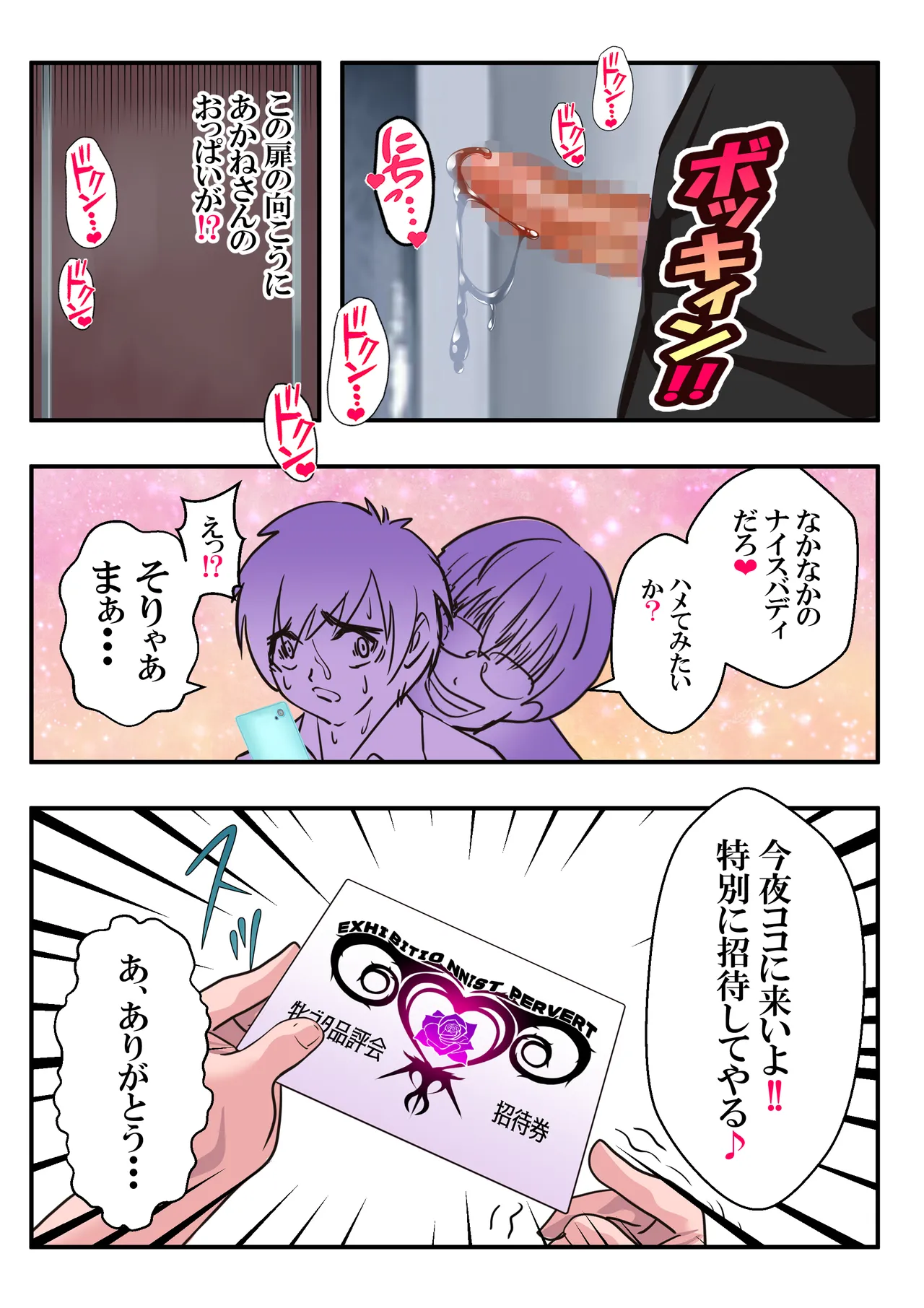 第２０話 牝の顔❤ - page51