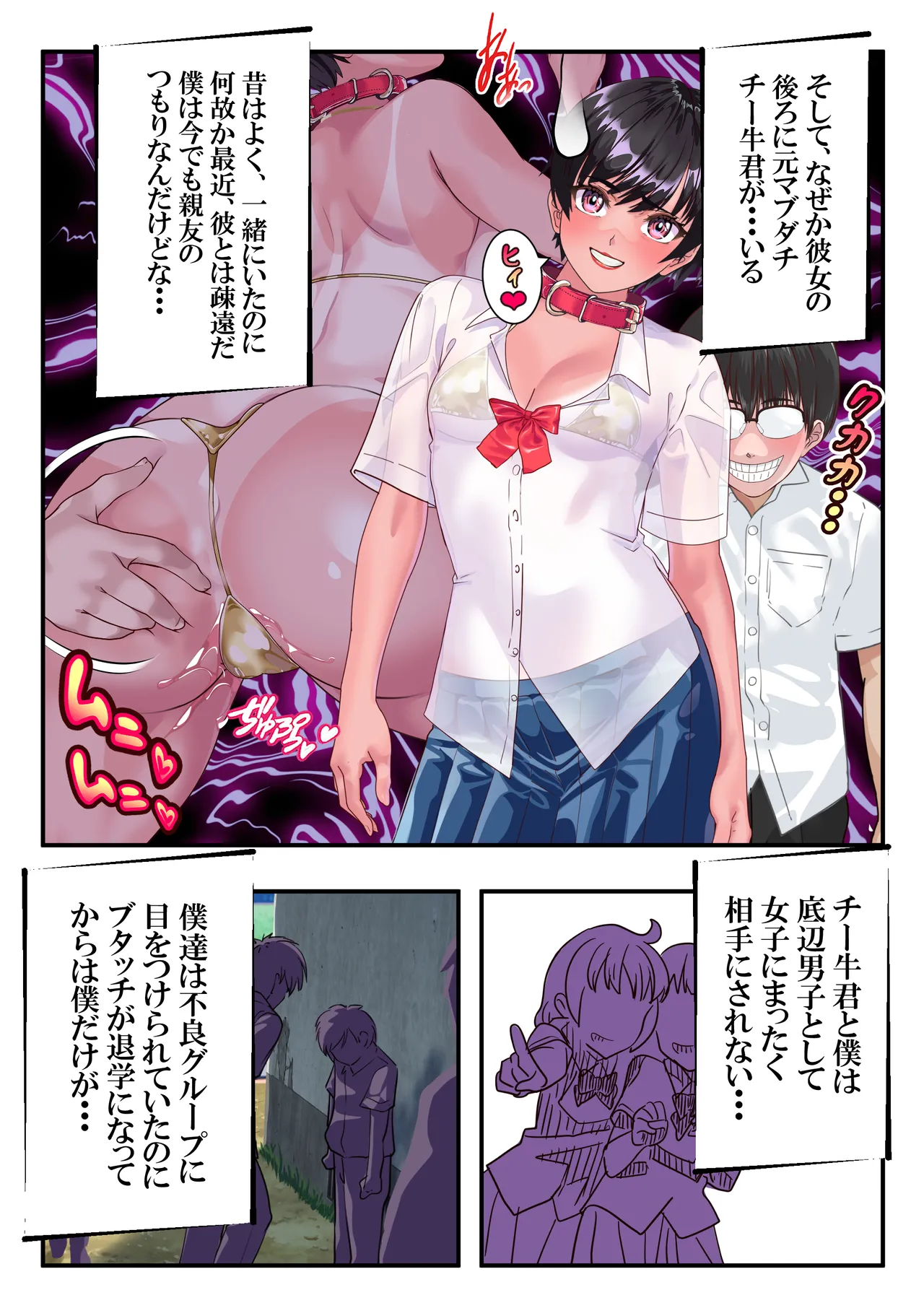 第２０話 牝の顔❤ - page6