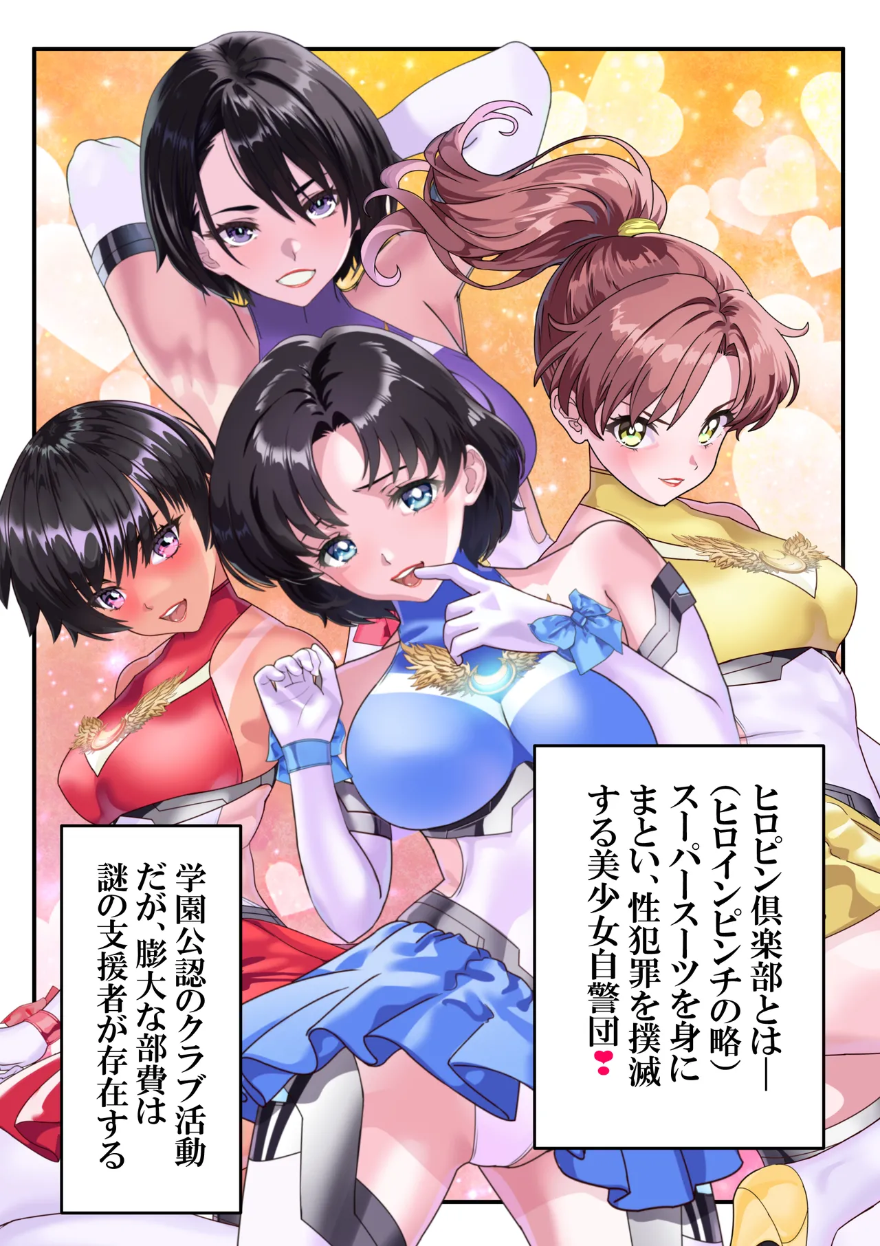 ヒロピン倶楽部亜美❤第１４話 - page3