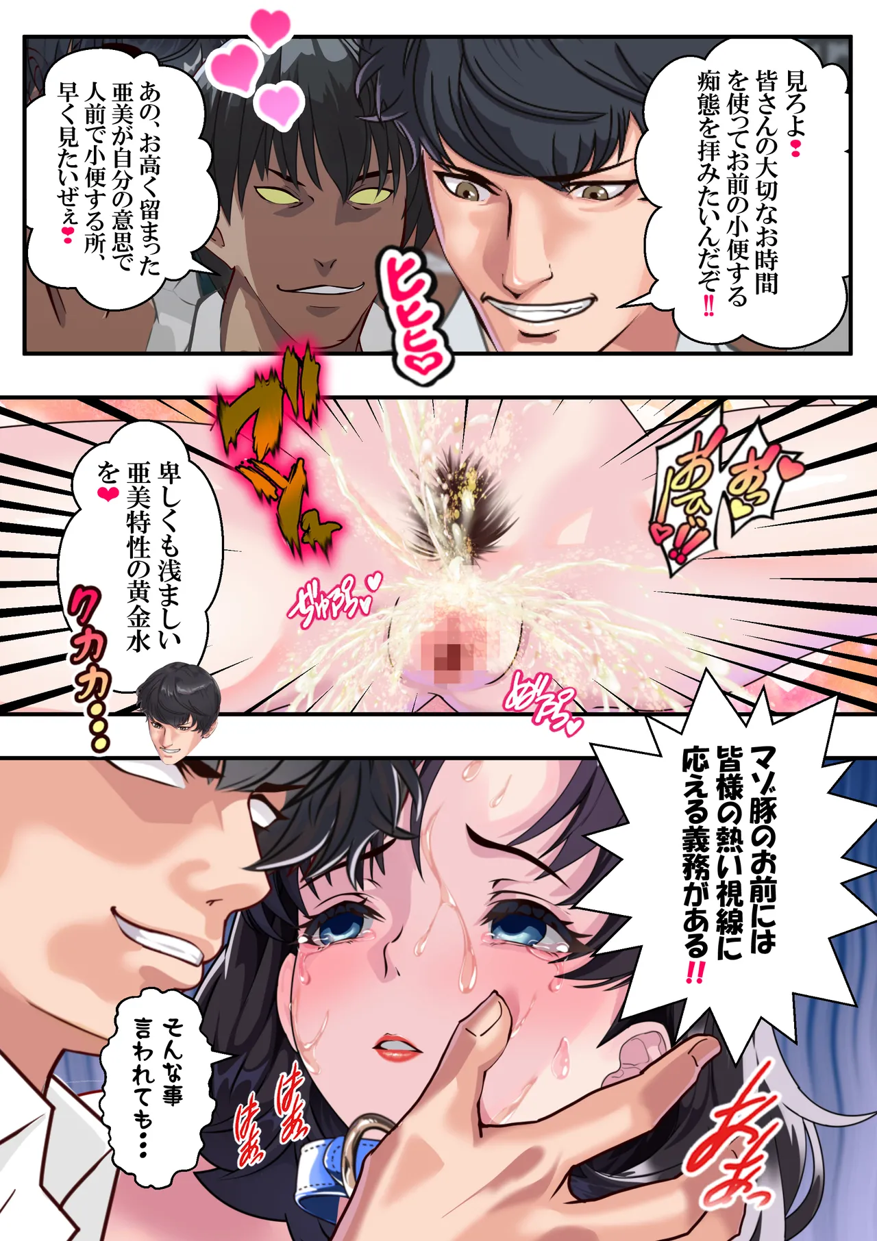 ヒロピン倶楽部亜美❤第１４話 - page38