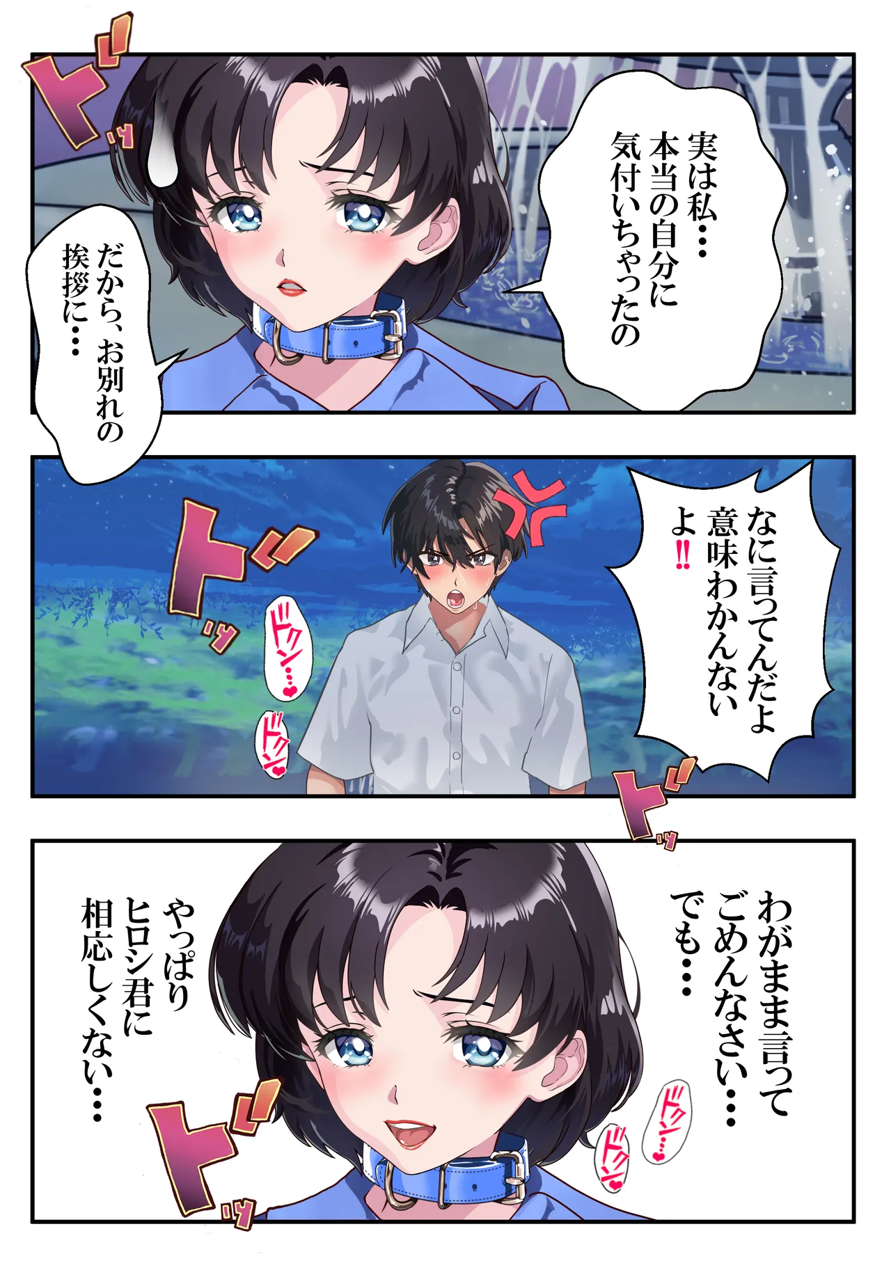 ヒロピン倶楽部亜美❤第１４話 - page79