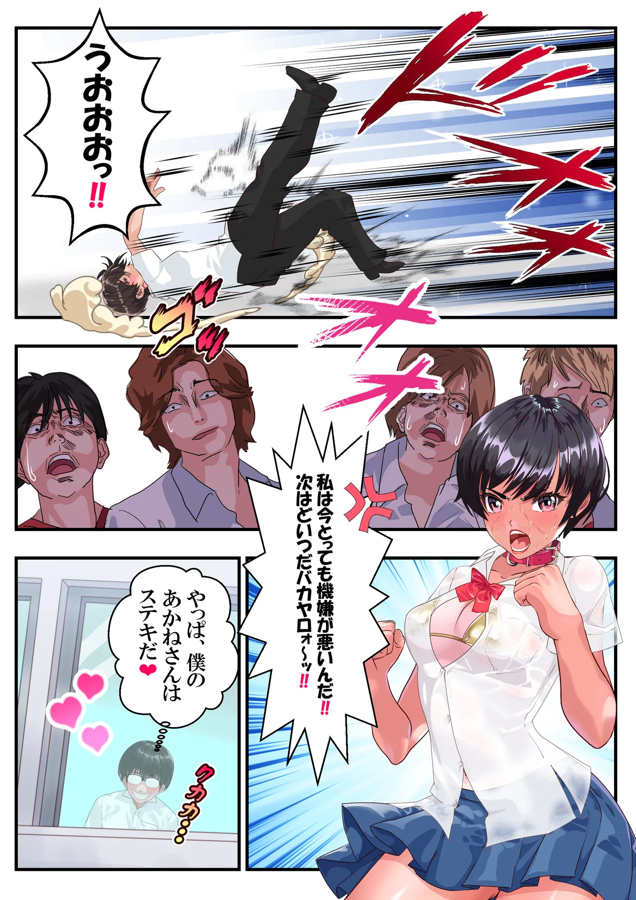 日焼け番長あかね４❤第11話 - page10