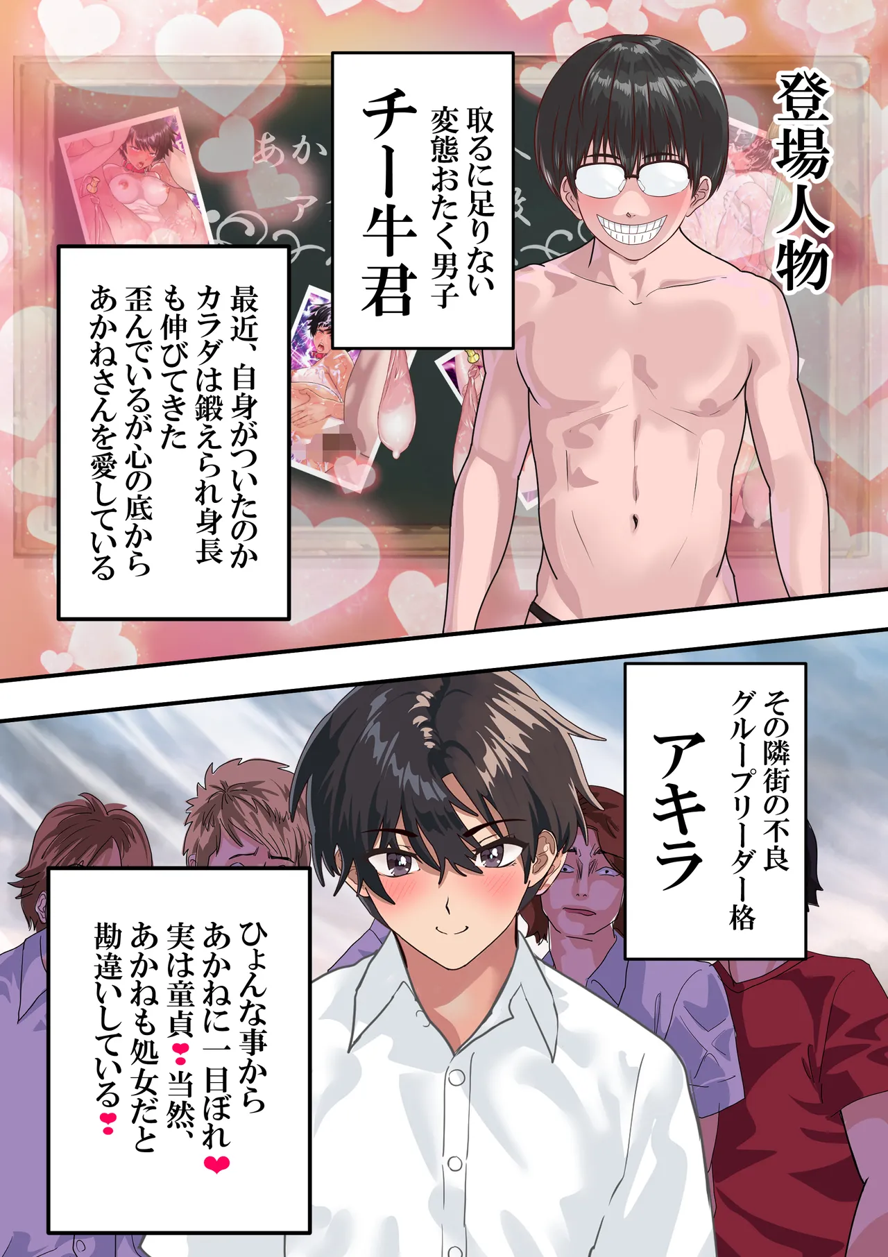 日焼け番長あかね４❤第11話 - page3