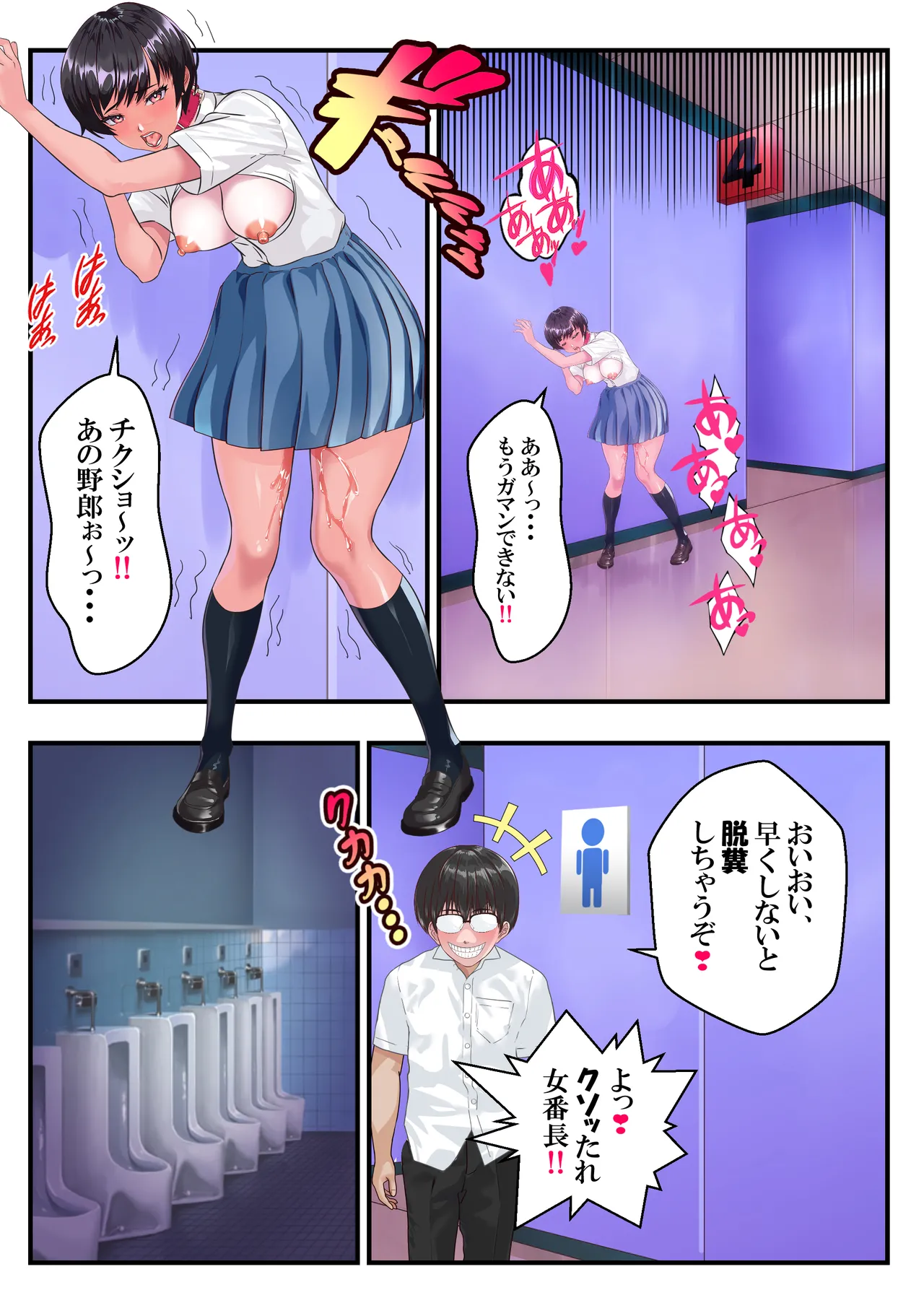 日焼け番長あかね４❤第11話 - page34