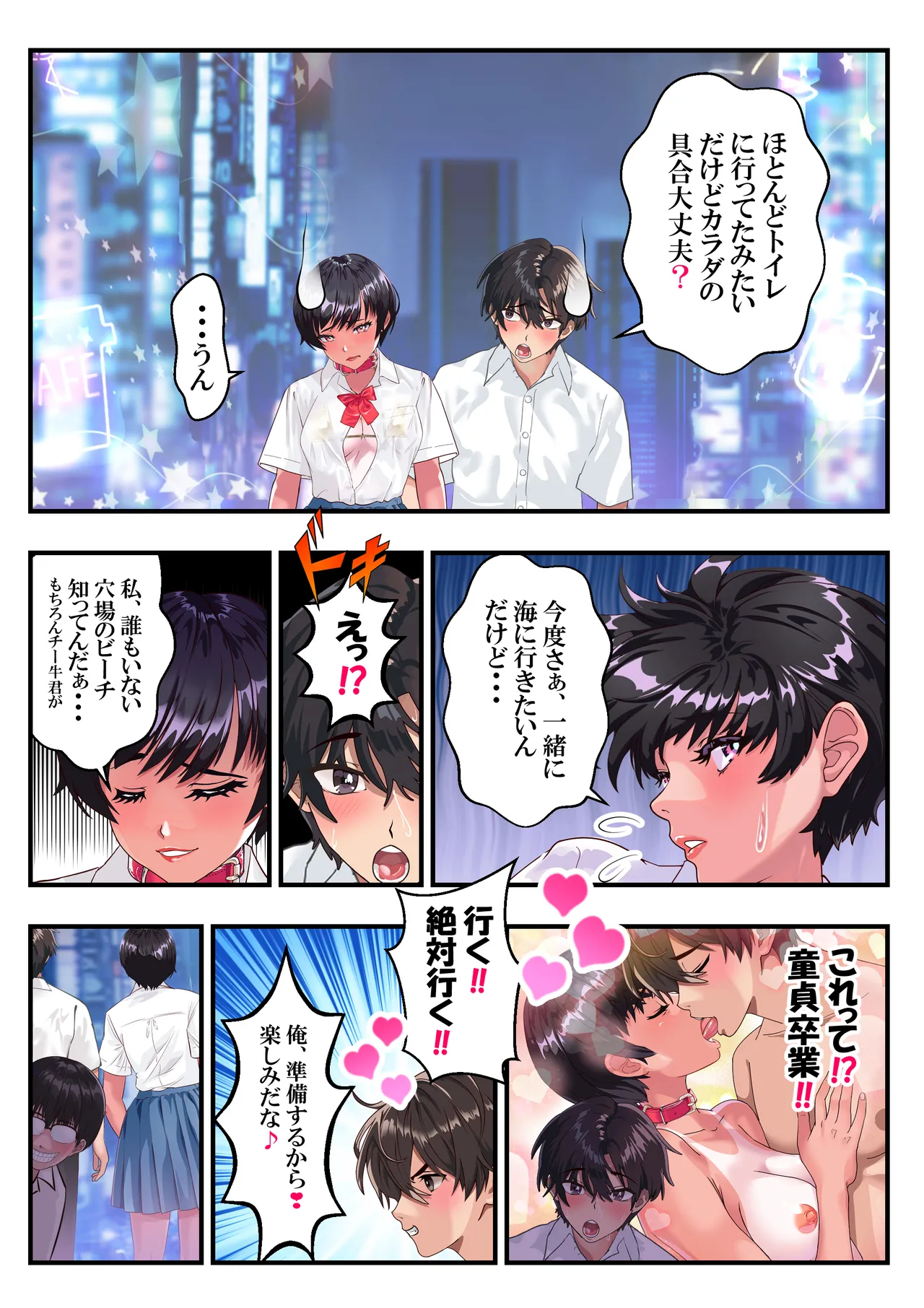 日焼け番長あかね４❤第11話 - page36