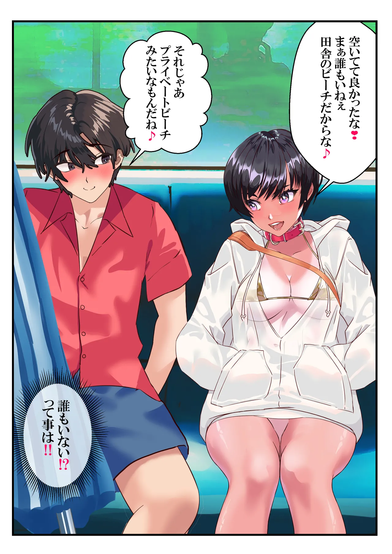 日焼け番長あかね４❤第11話 - page42