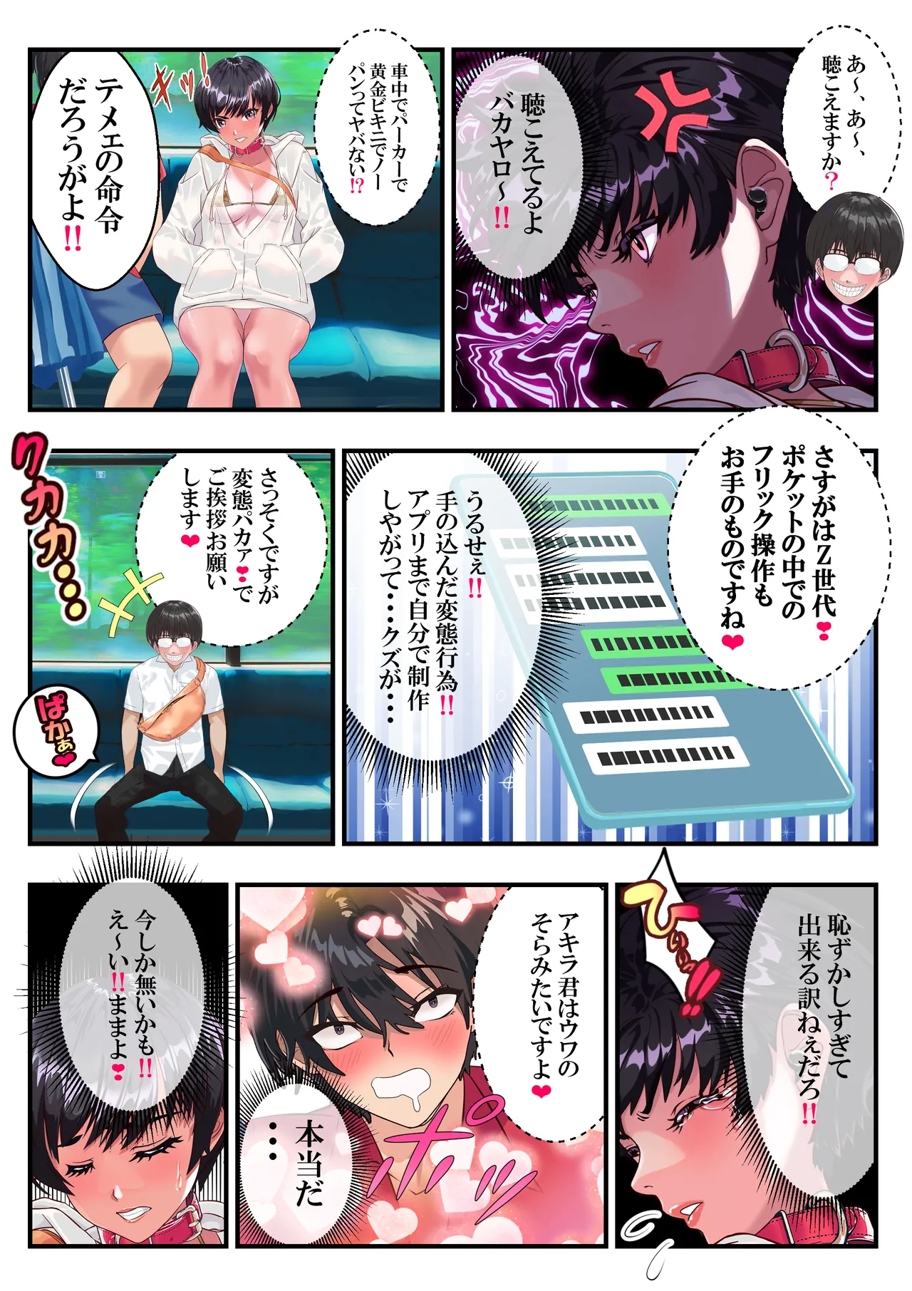 日焼け番長あかね４❤第11話 - page44