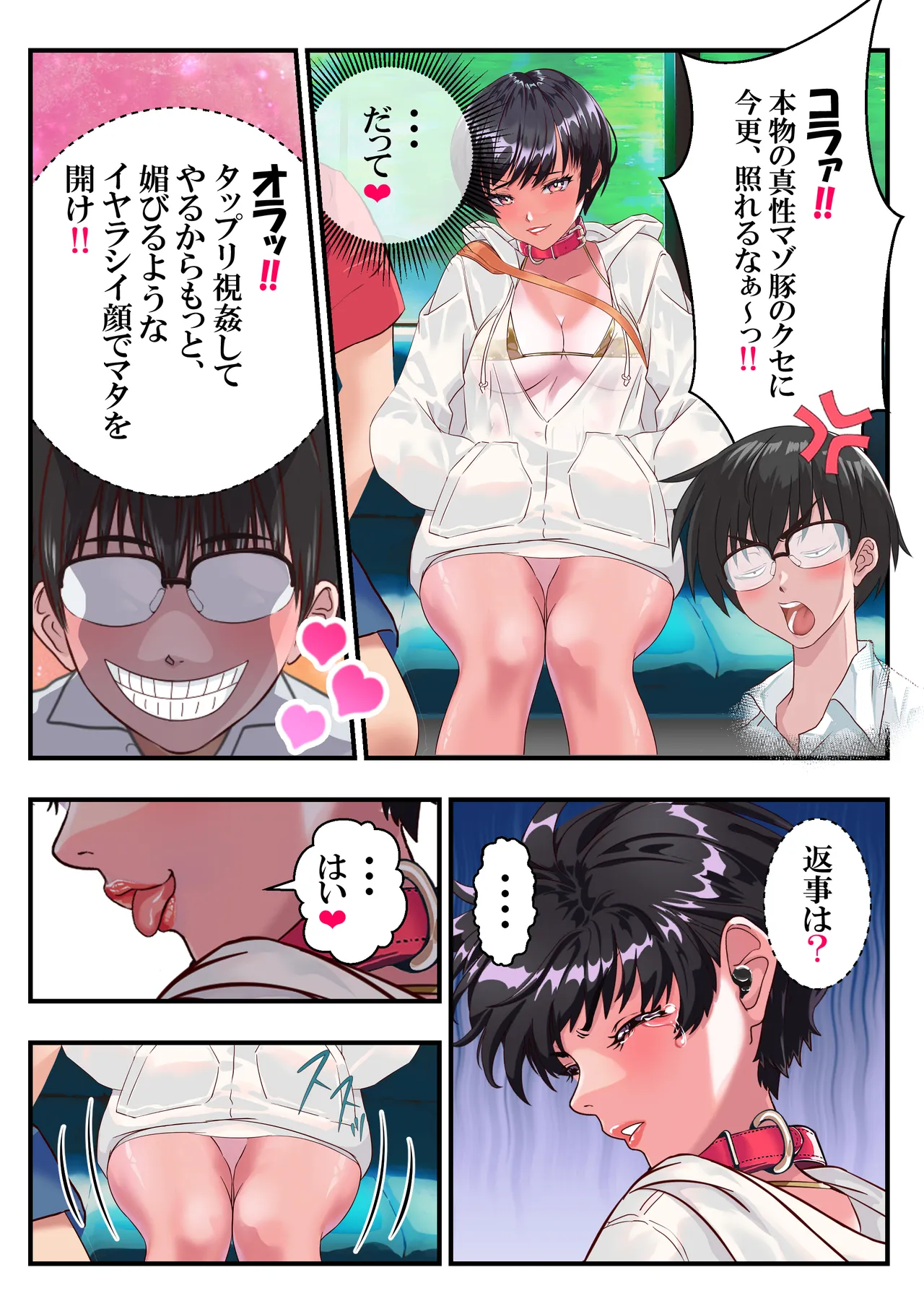 日焼け番長あかね４❤第11話 - page47