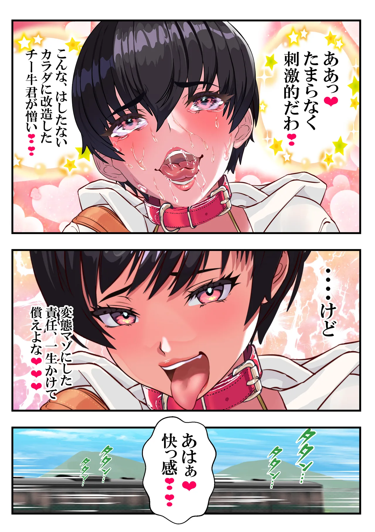 日焼け番長あかね４❤第11話 - page49
