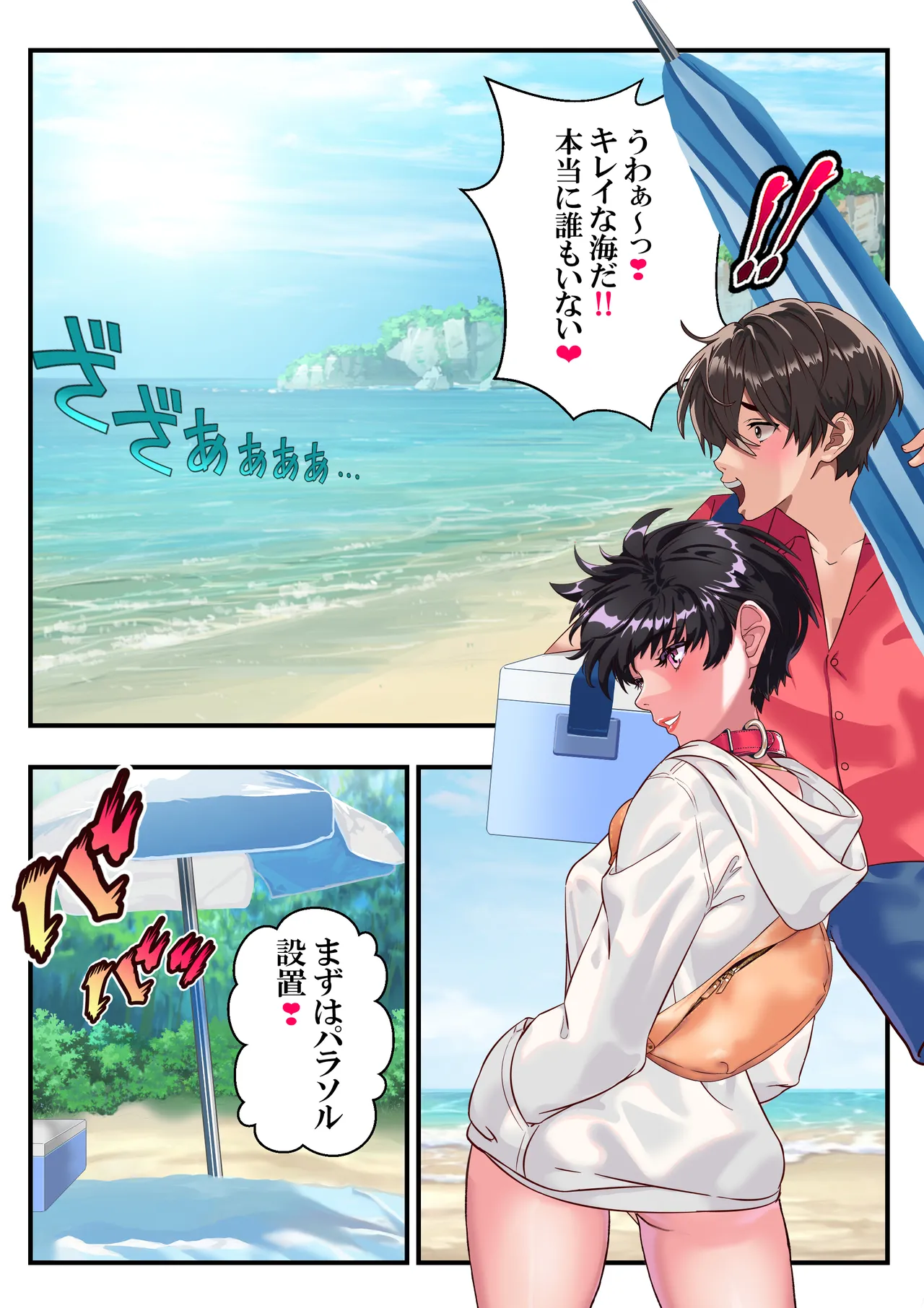 日焼け番長あかね４❤第11話 - page50