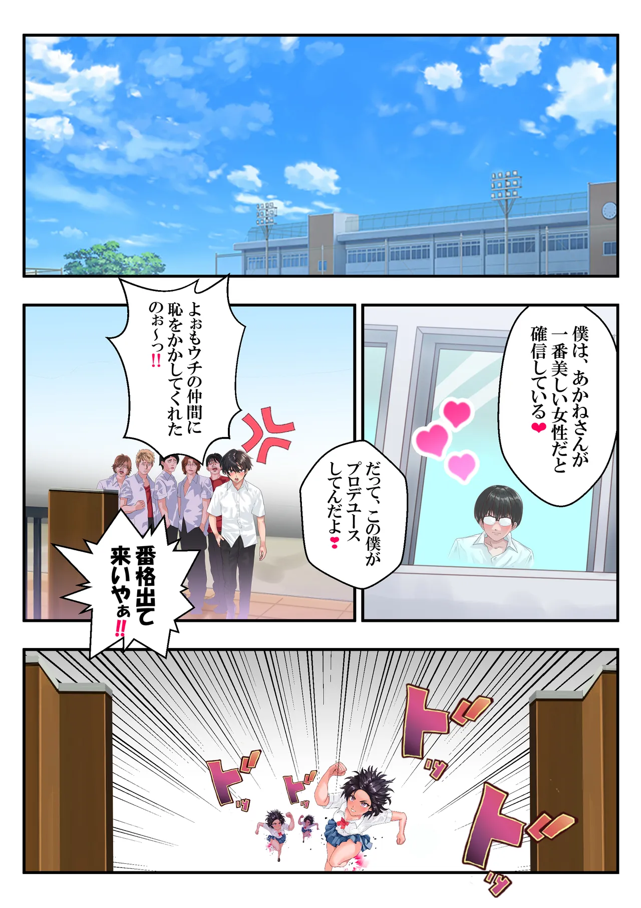 日焼け番長あかね４❤第11話 - page7