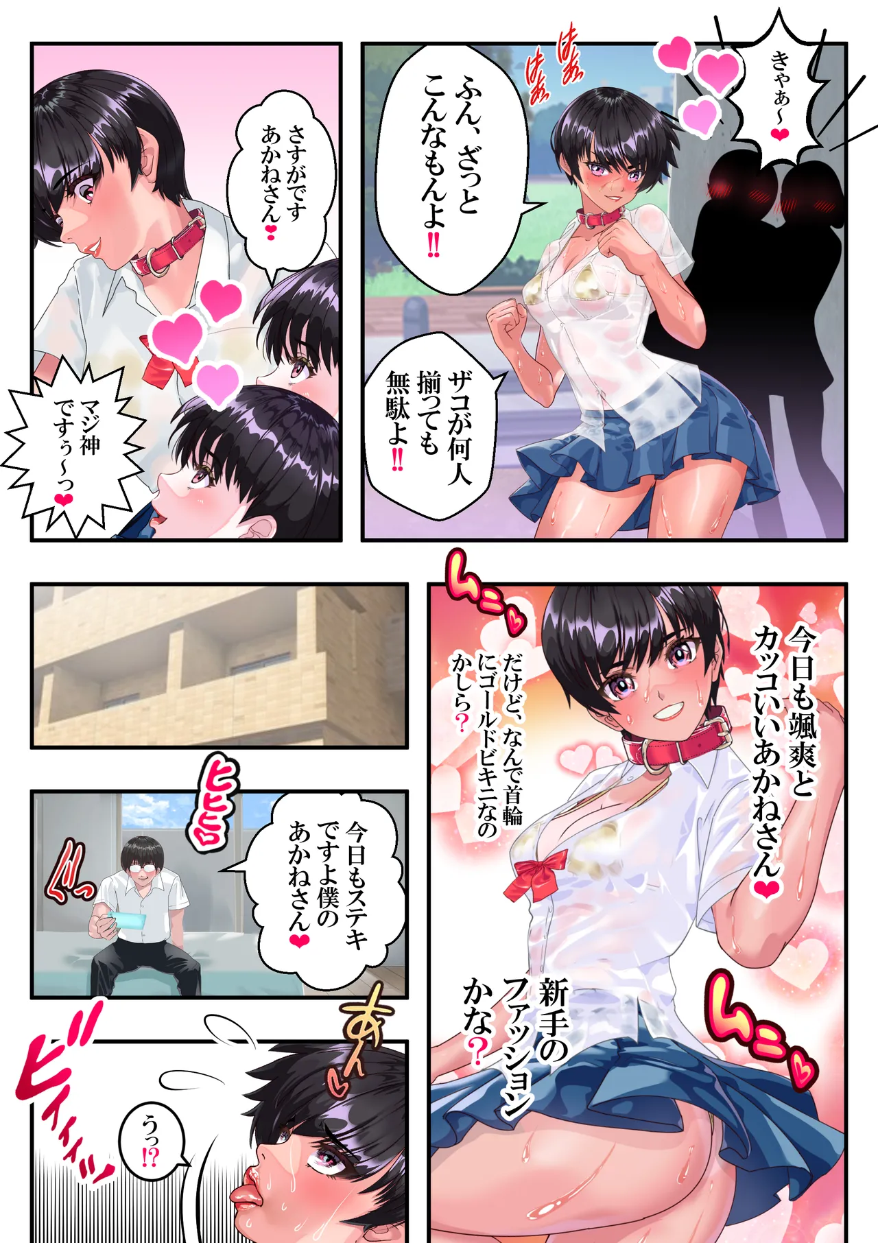 第１４話 歪んだ愛情❤ - page6