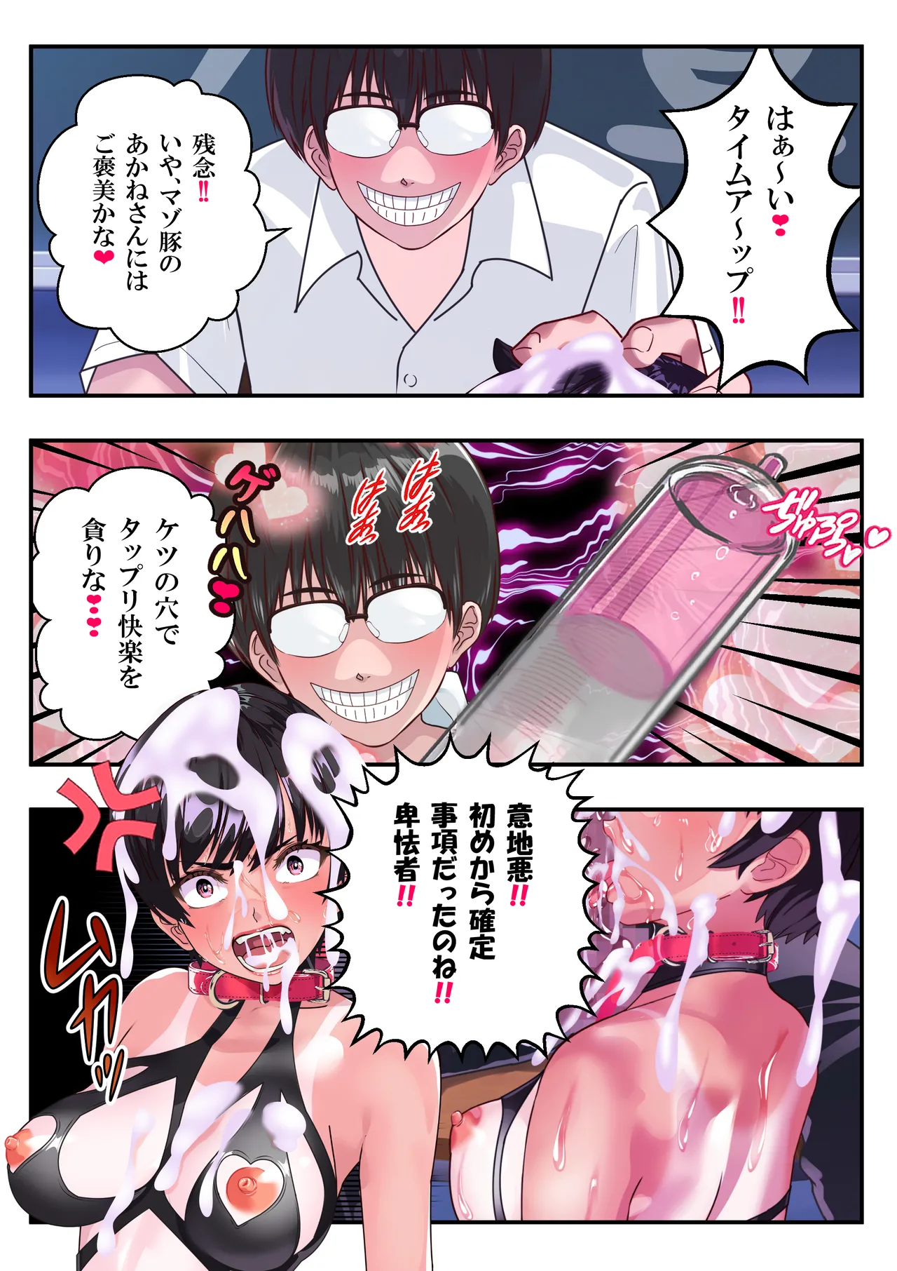 第１４話 歪んだ愛情❤ - page65