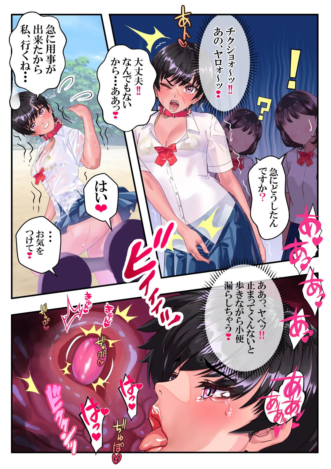 第１４話 歪んだ愛情❤ - page7