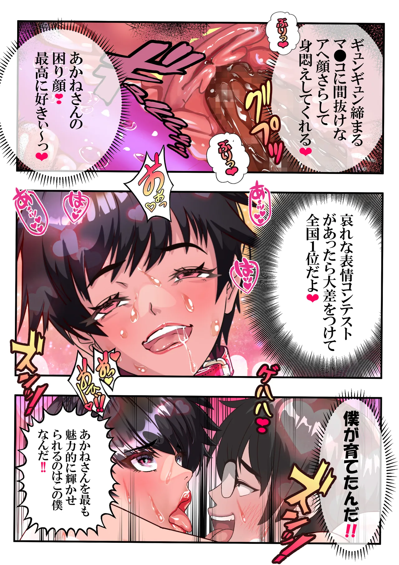 第１４話 歪んだ愛情❤ - page79