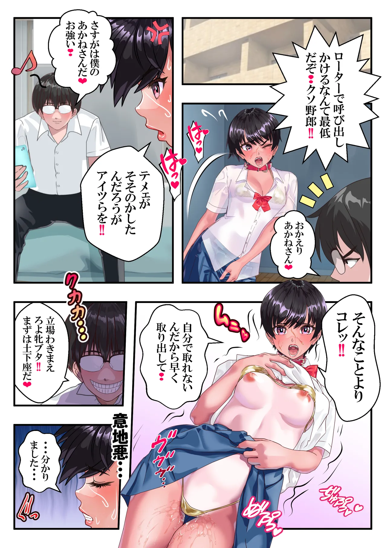 第１４話 歪んだ愛情❤ - page8