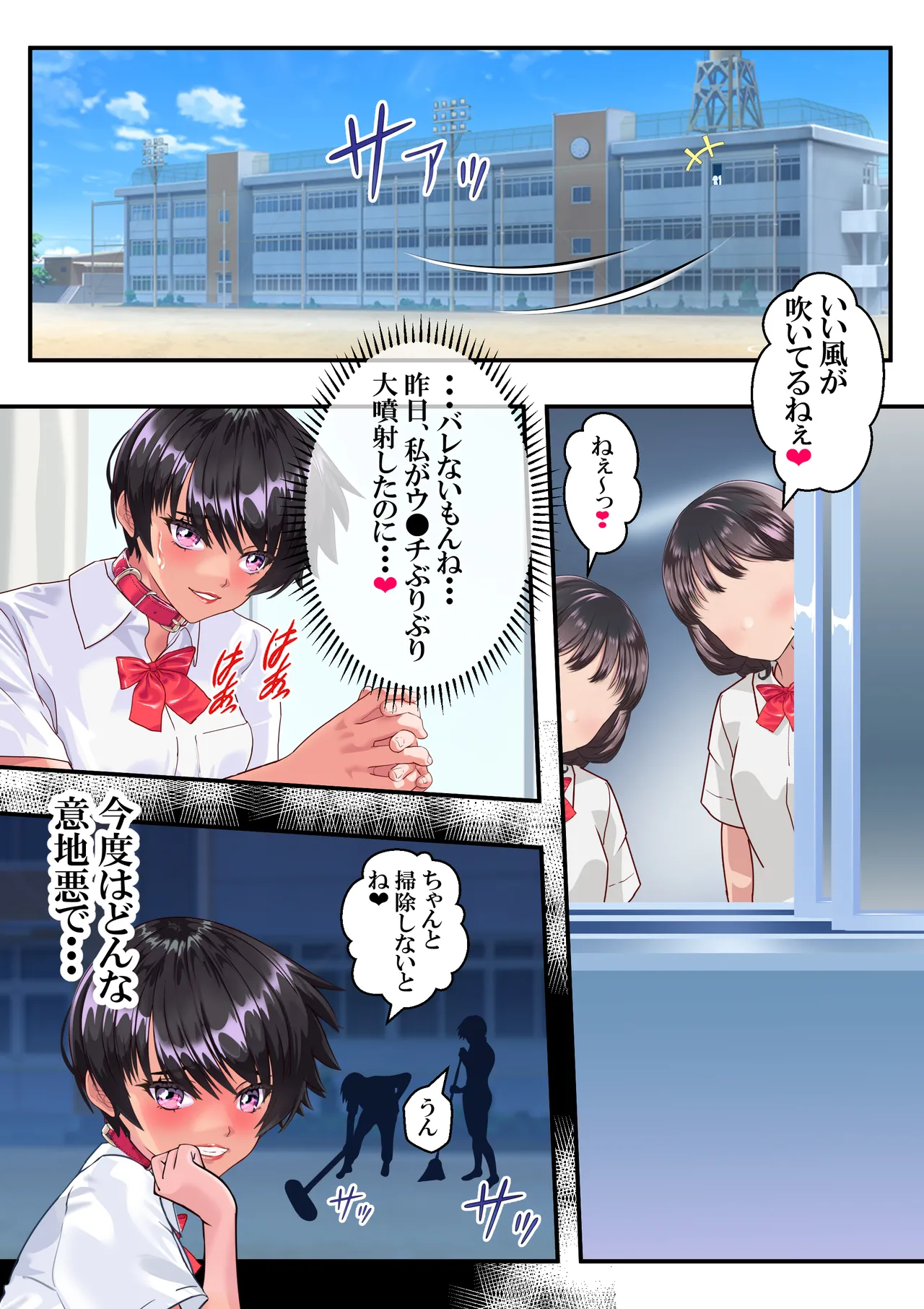 第１４話 歪んだ愛情❤ - page94