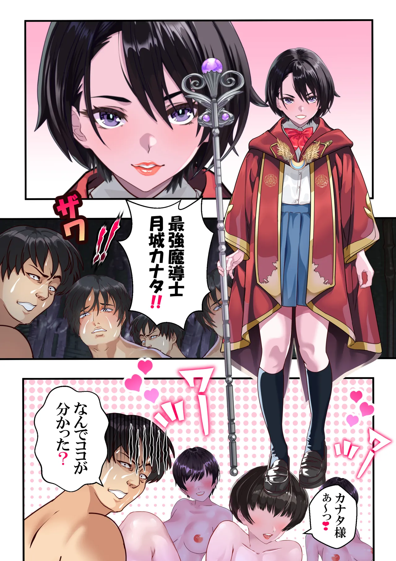 恥辱のカナタ❤ - page14