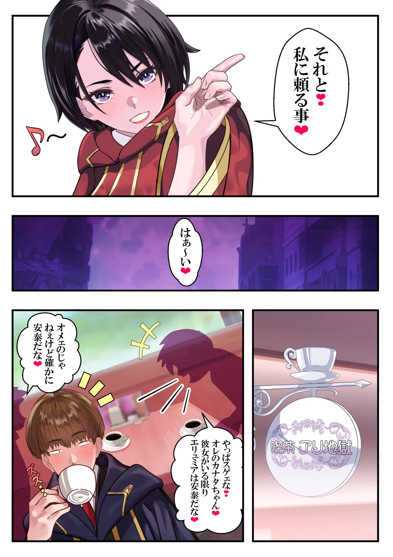 恥辱のカナタ❤ - page17