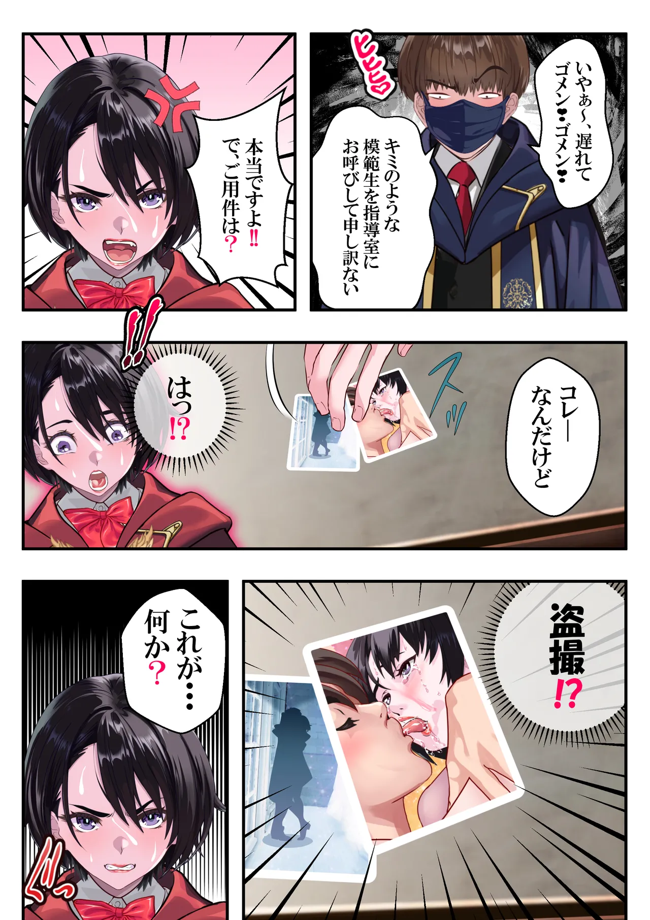恥辱のカナタ❤ - page20