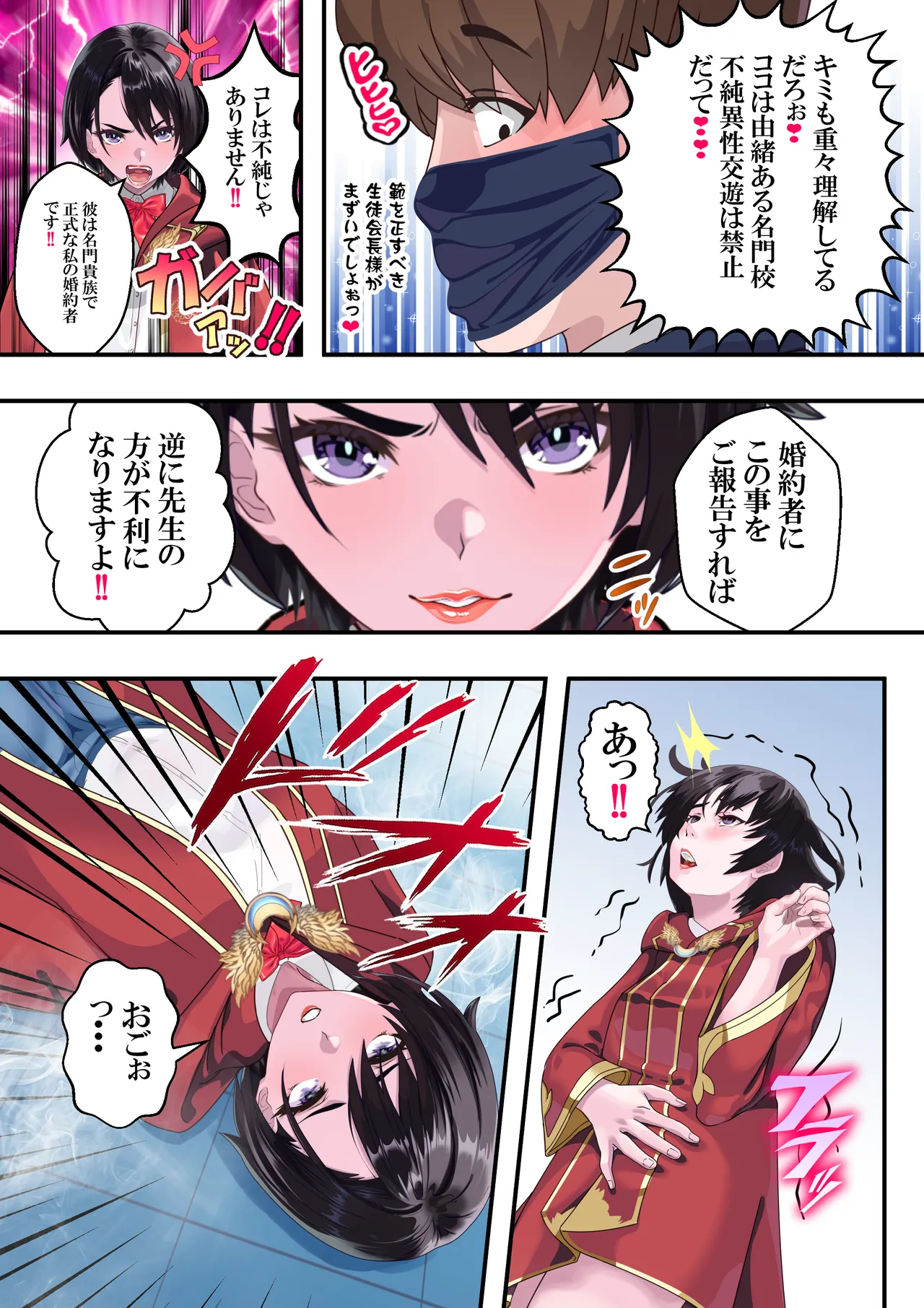 恥辱のカナタ❤ - page21
