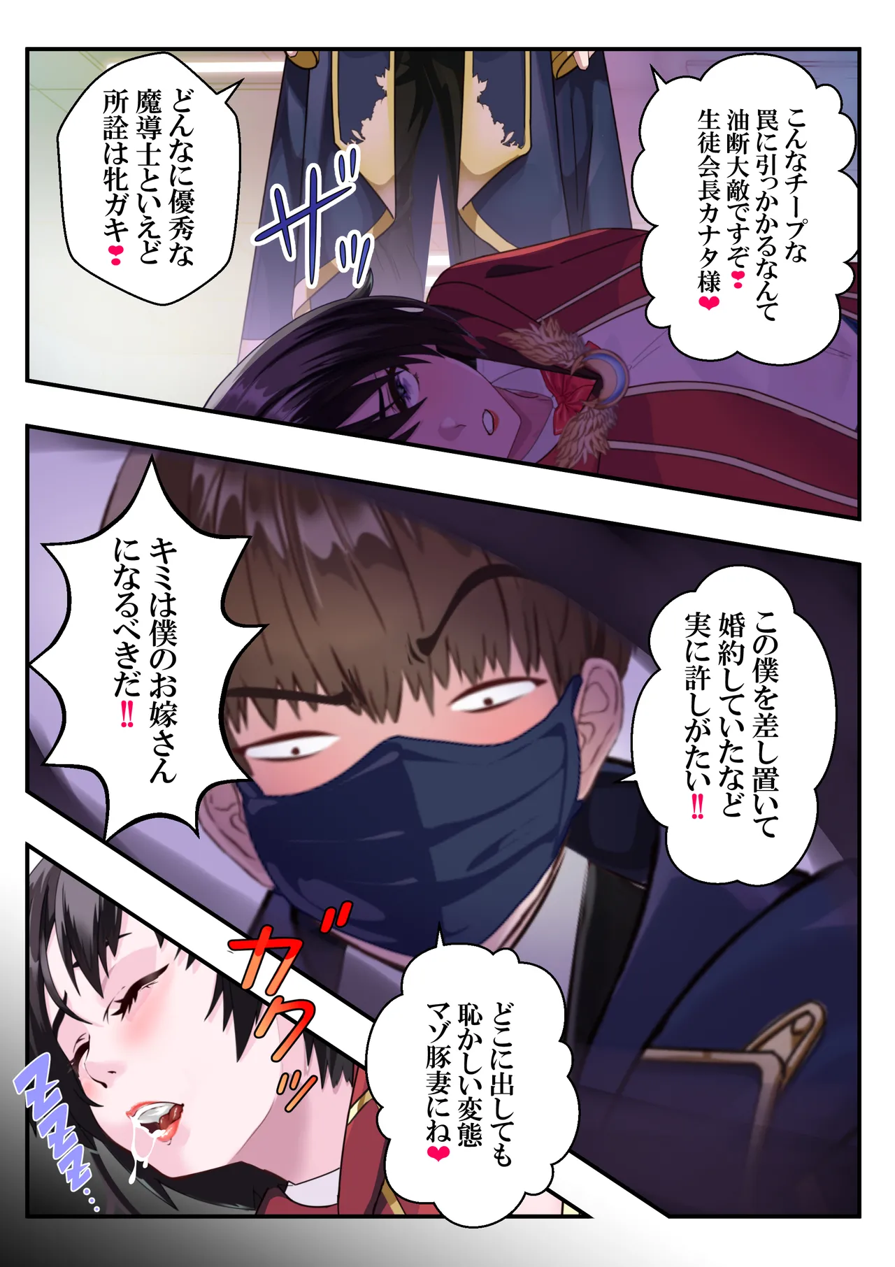 恥辱のカナタ❤ - page22