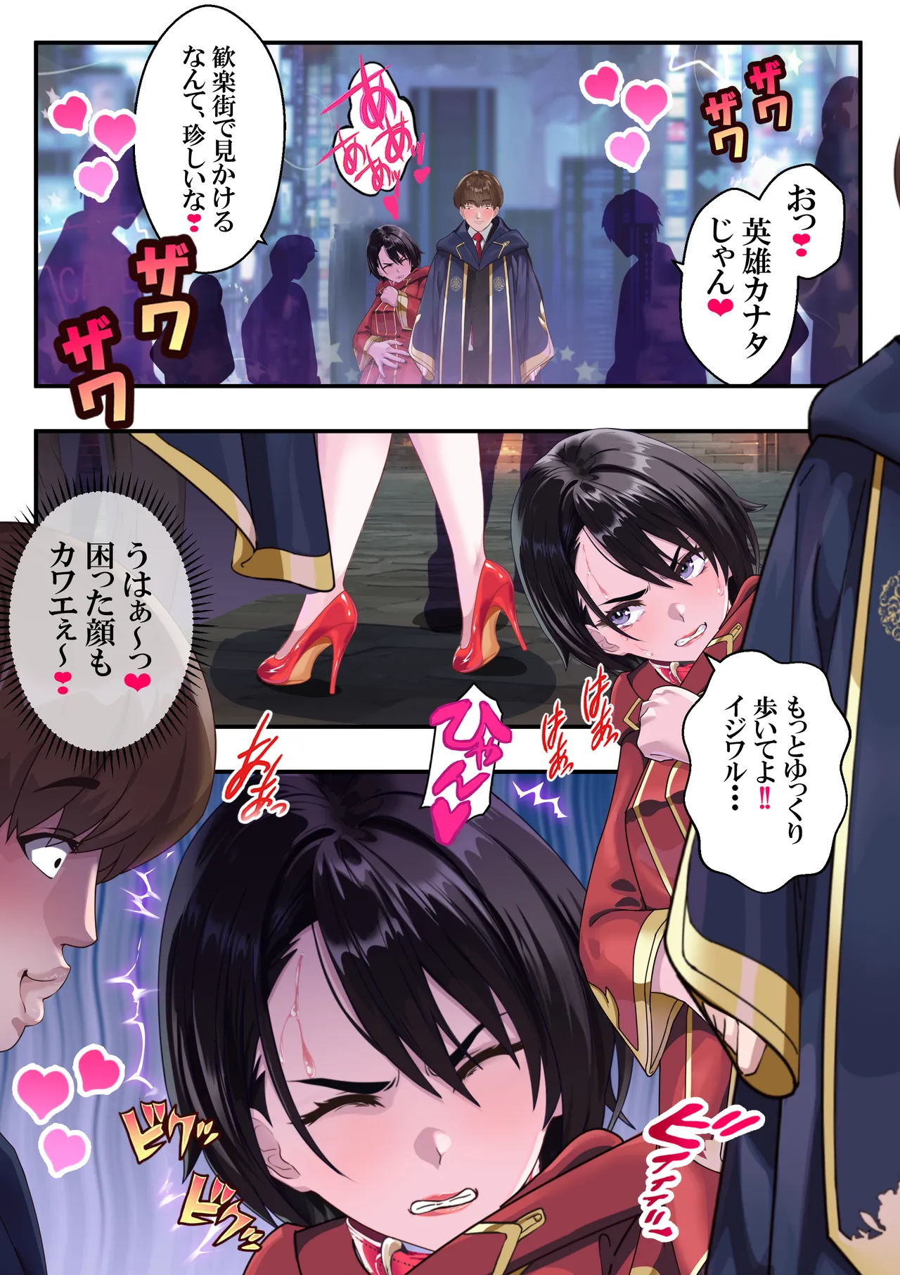 恥辱のカナタ❤ - page7