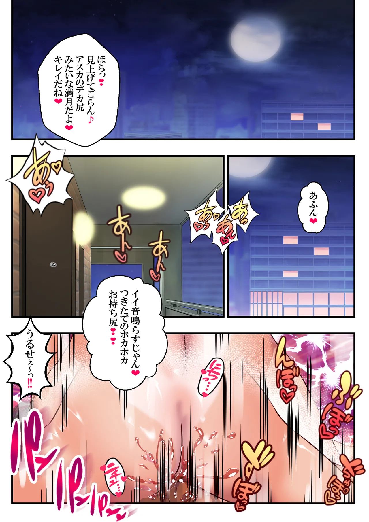 武闘派教師アスカを❤第2話 - page2