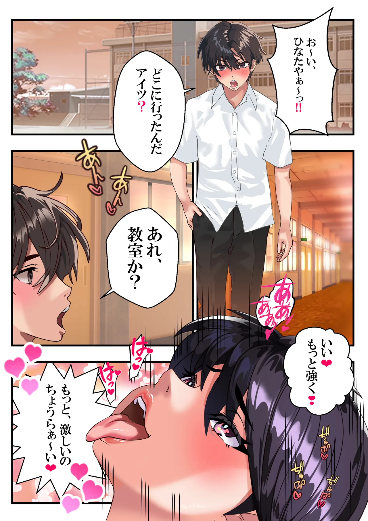 ボクッ娘ひなた❤ - page3