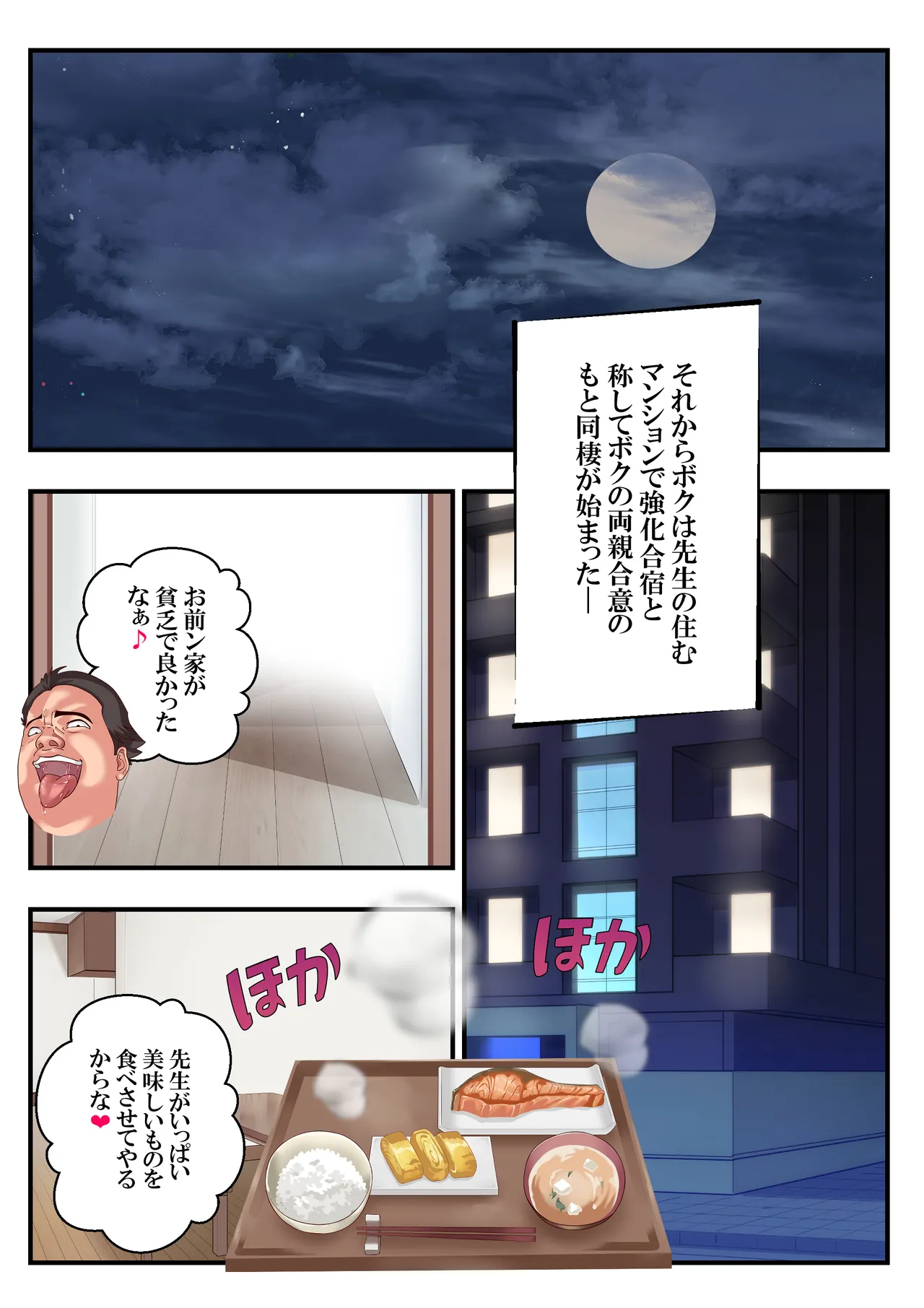 ボクッ娘ひなた❤ - page52