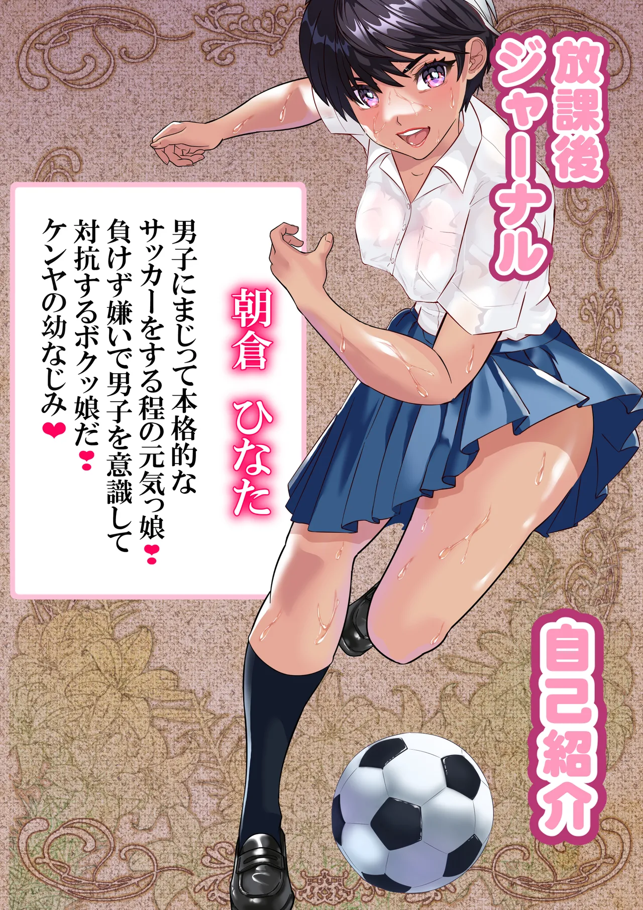 ボクッ娘ひなた❤ - page76