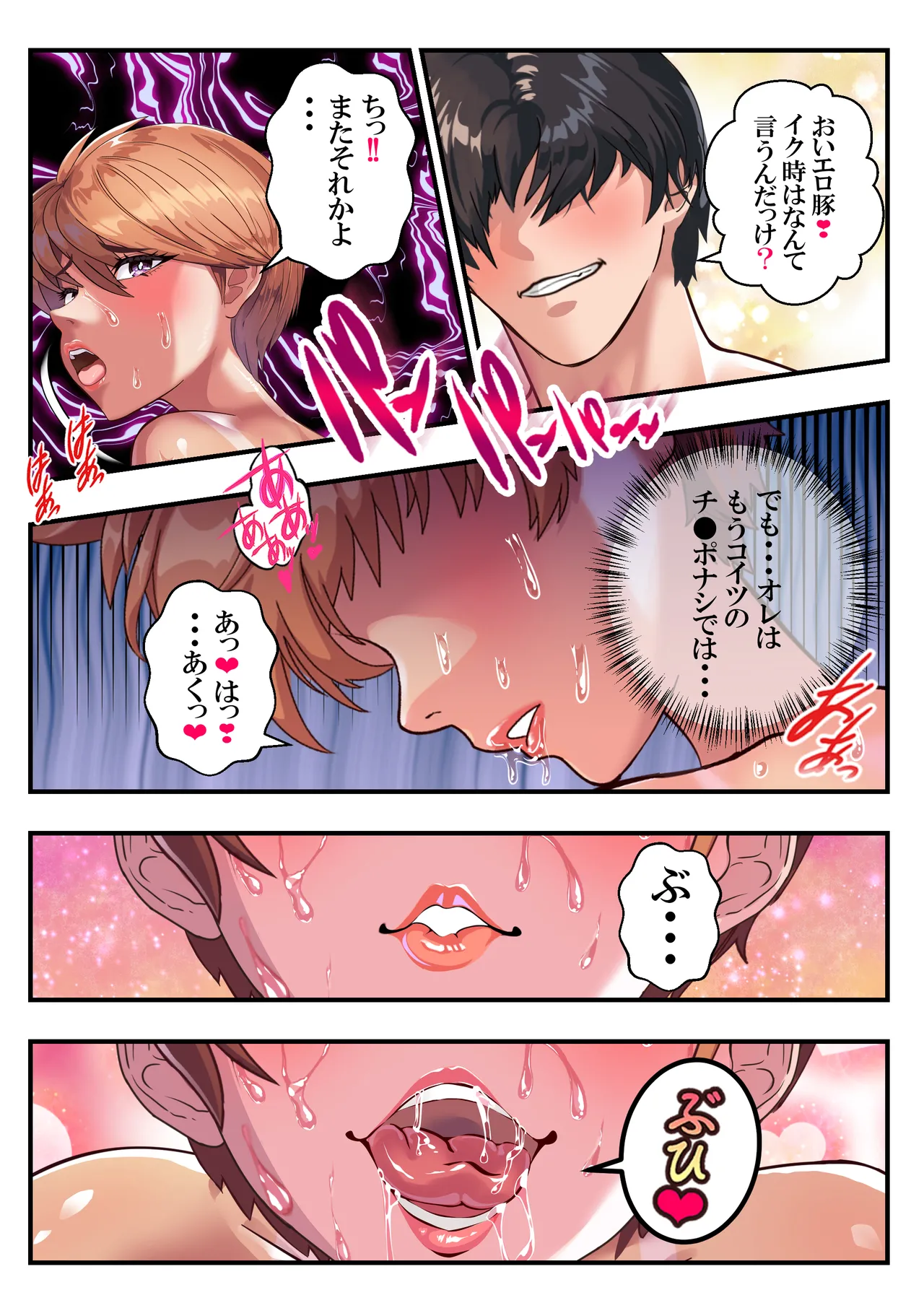 ヤンキー教師イナズマ❤ - page19