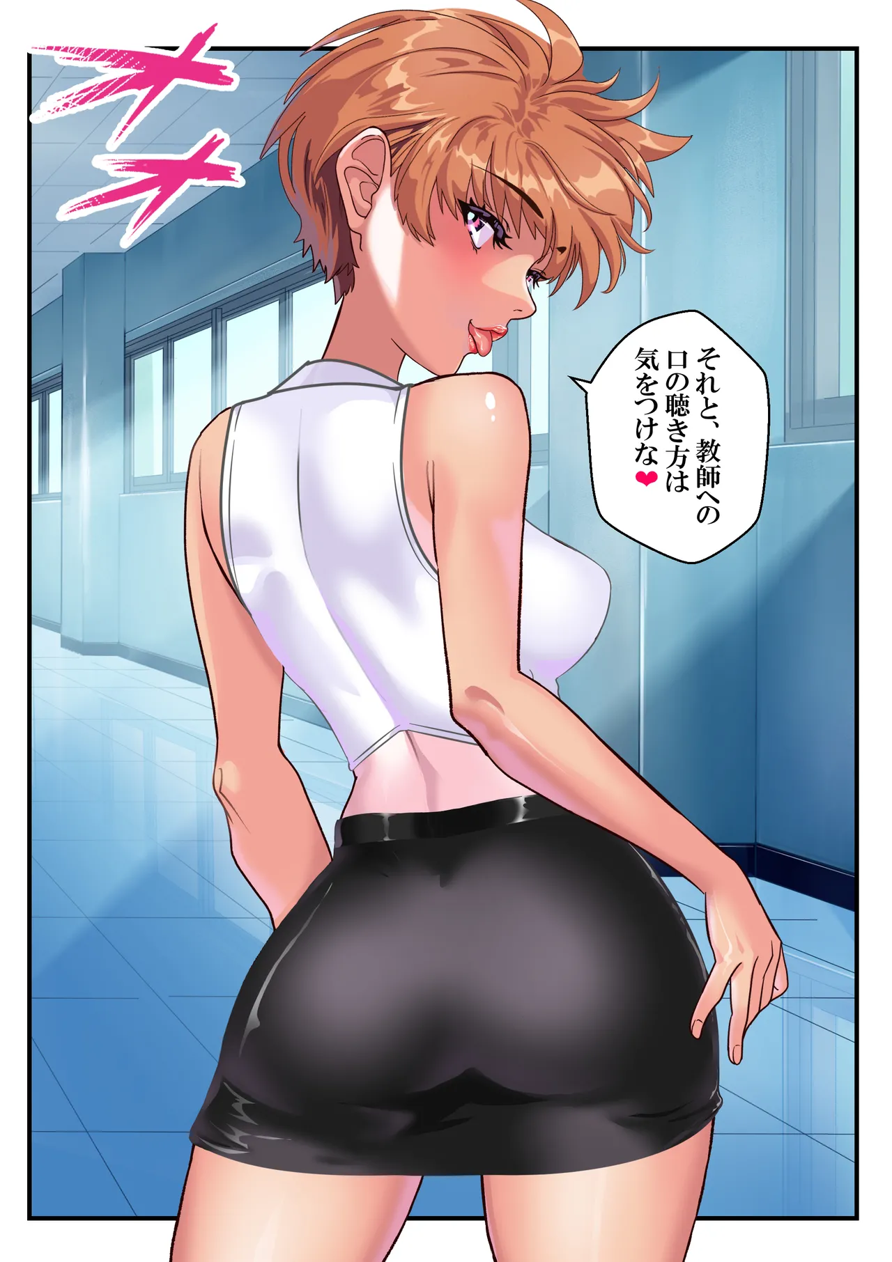 ヤンキー教師イナズマ❤ - page26