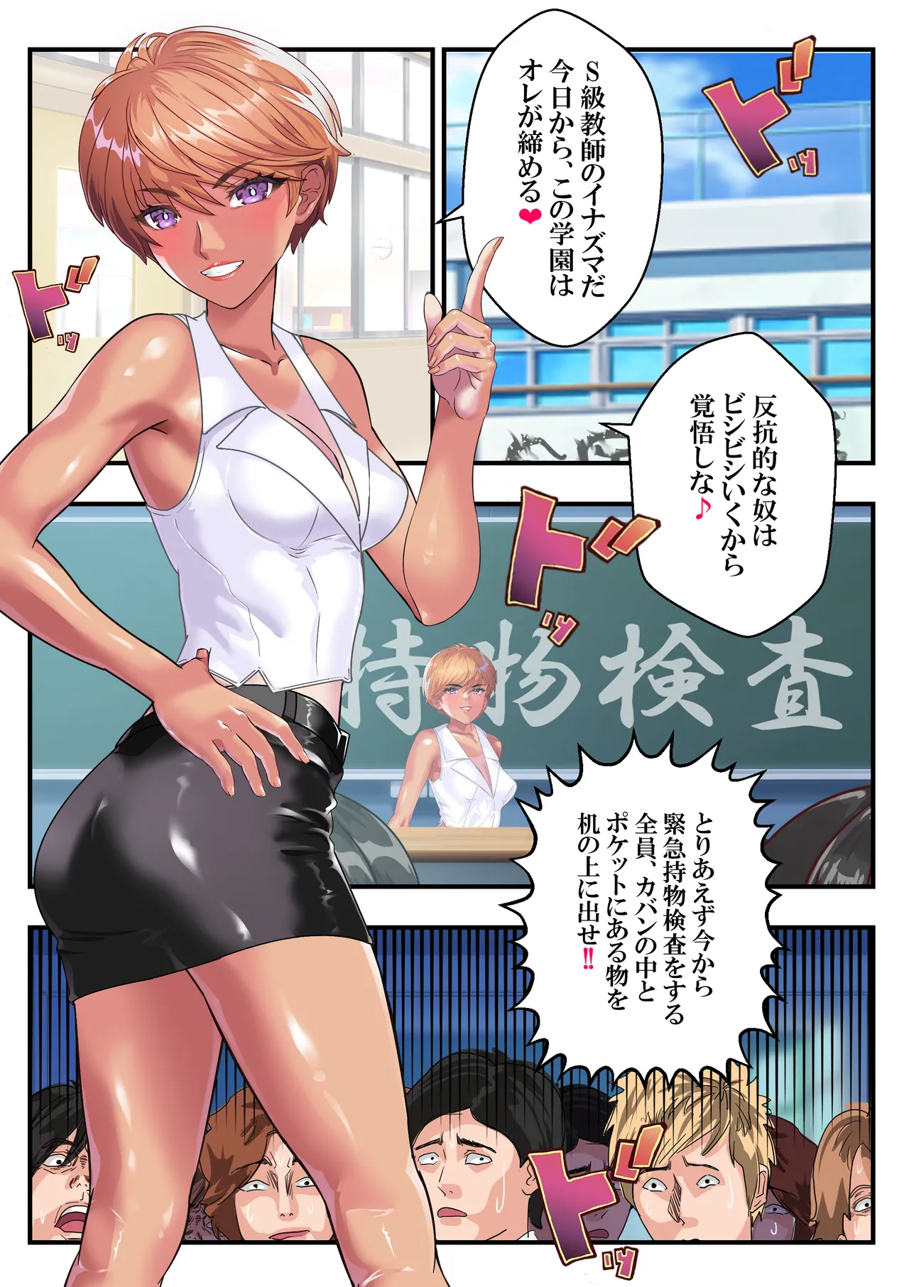 ヤンキー教師イナズマ❤ - page27